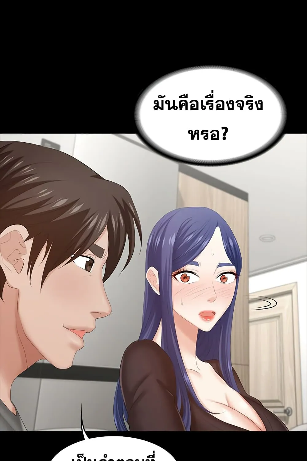 Change Wife - หน้า 105