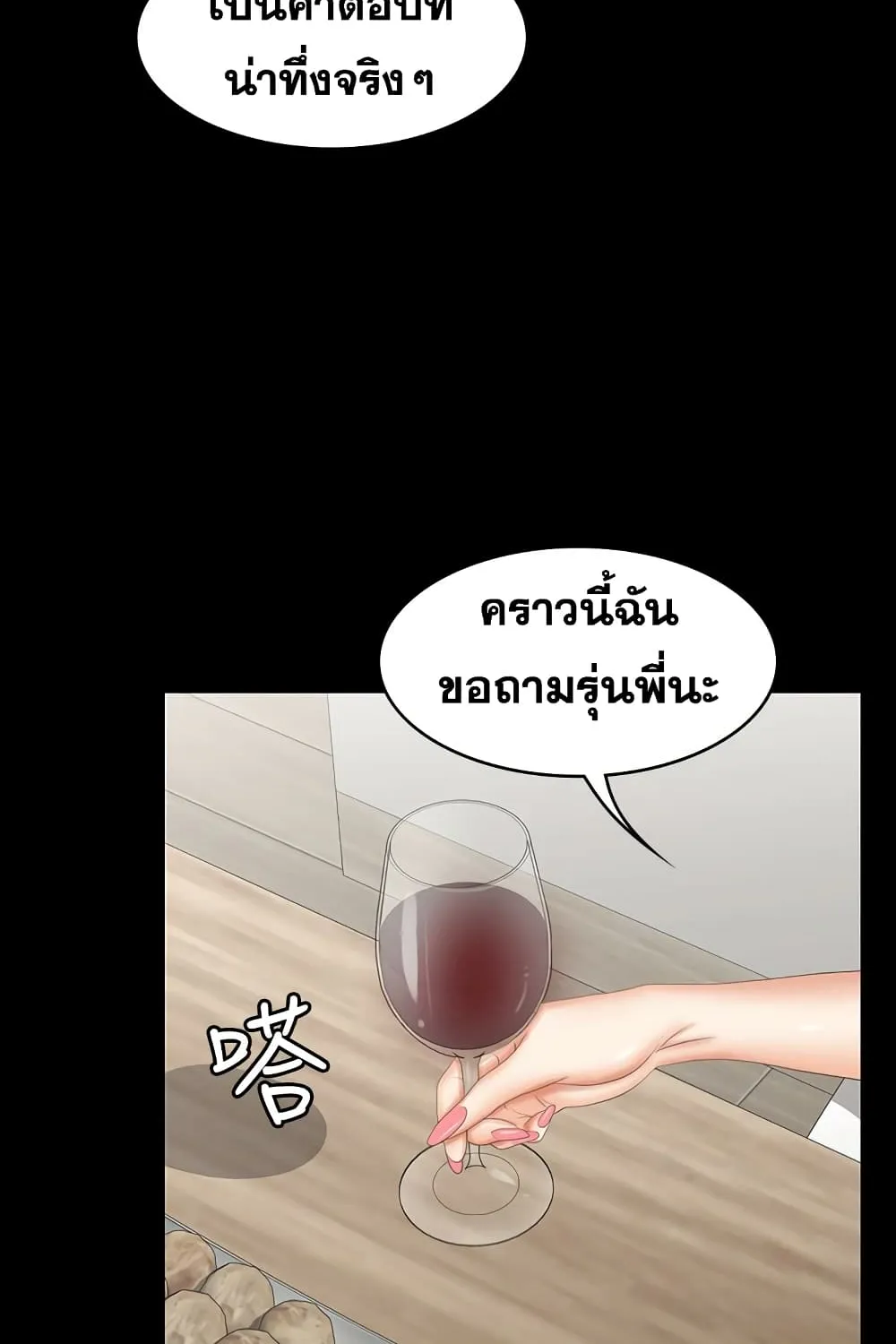 Change Wife - หน้า 106