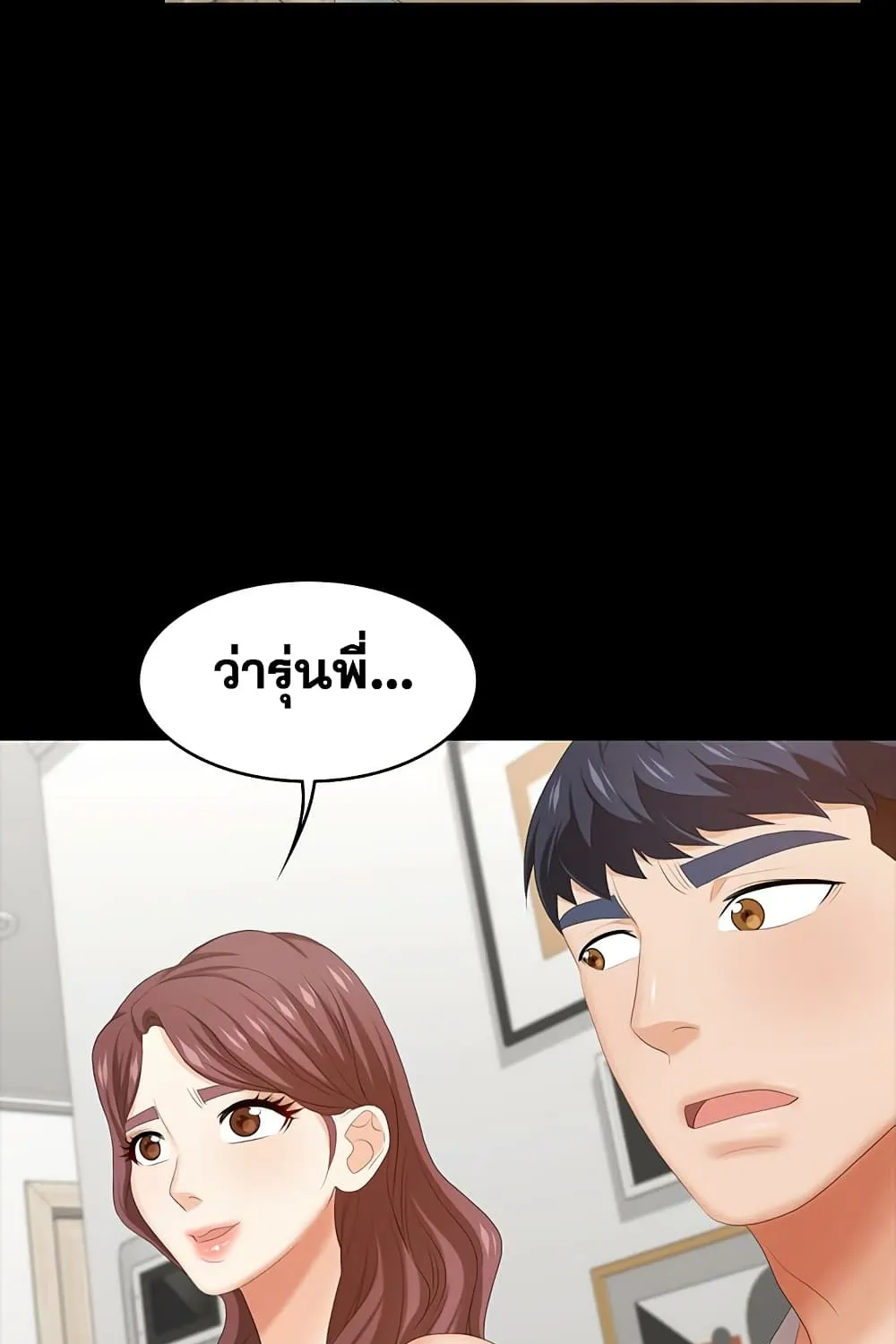 Change Wife - หน้า 107