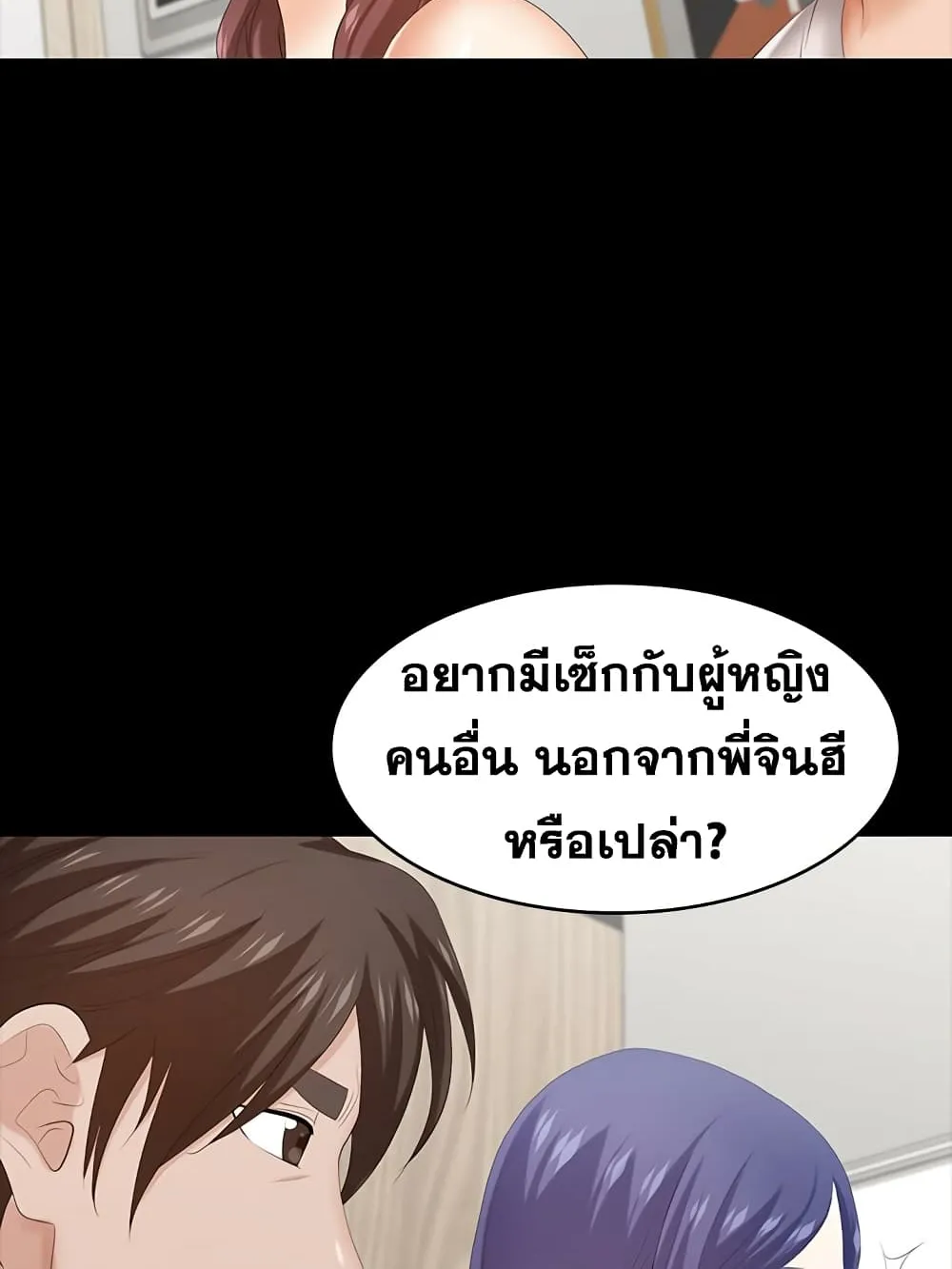 Change Wife - หน้า 108