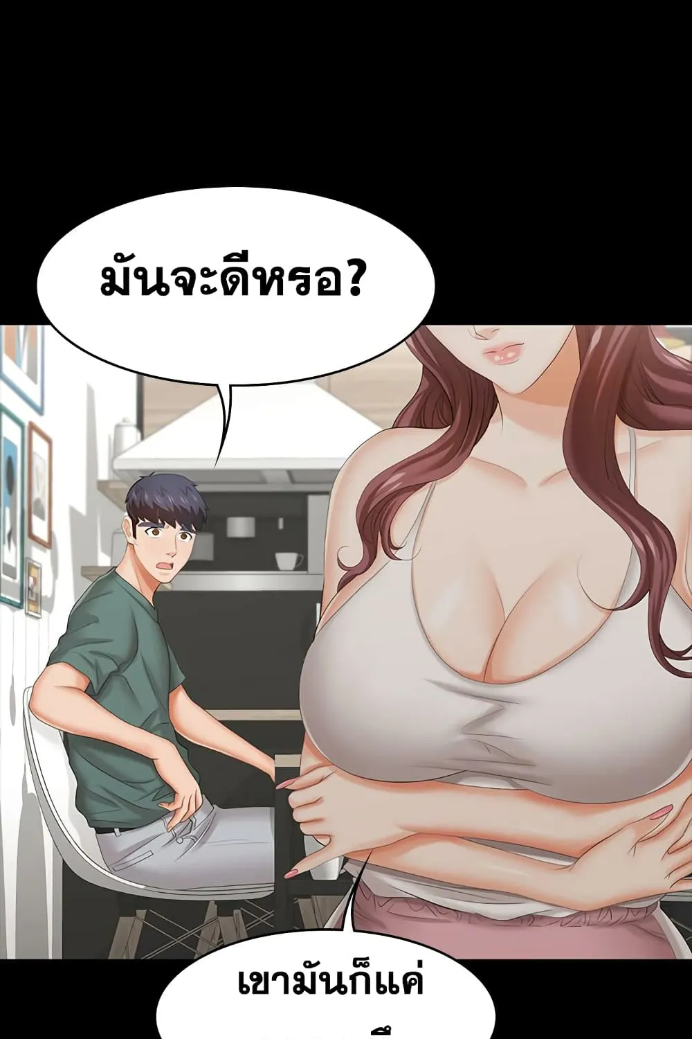 Change Wife - หน้า 12