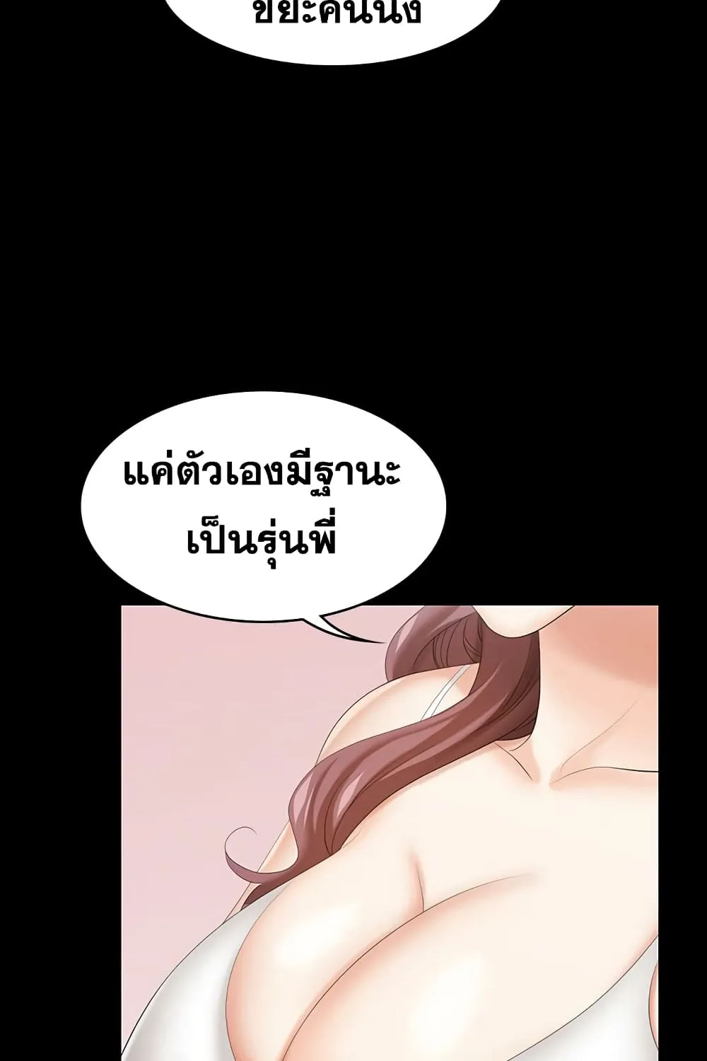 Change Wife - หน้า 13