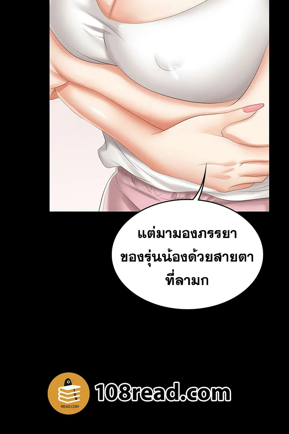 Change Wife - หน้า 14