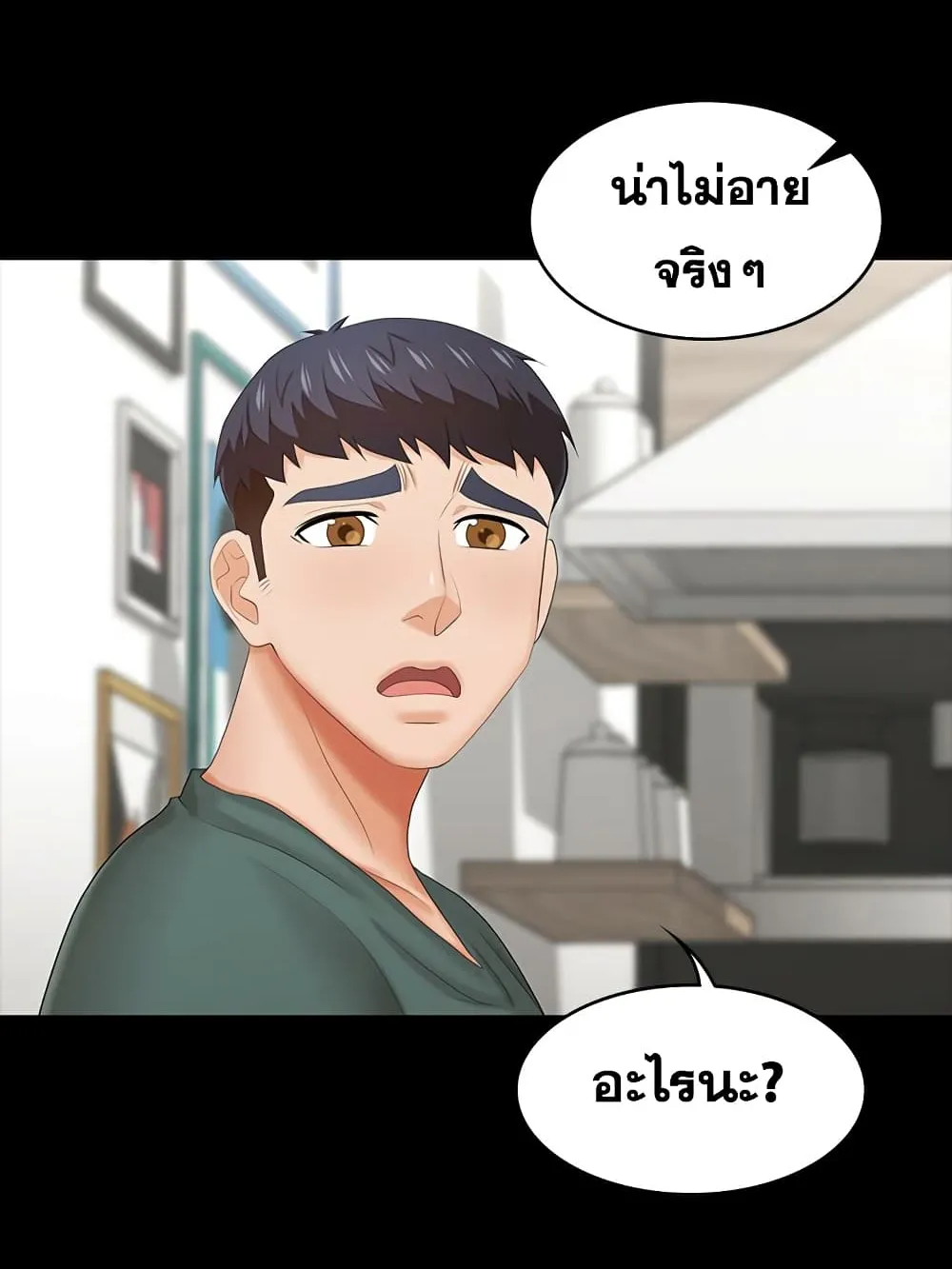 Change Wife - หน้า 15