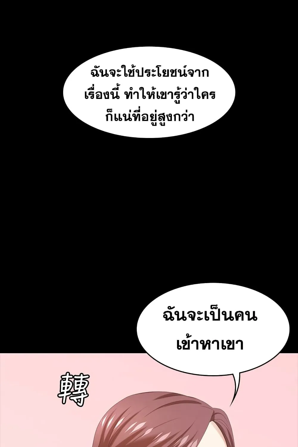 Change Wife - หน้า 17