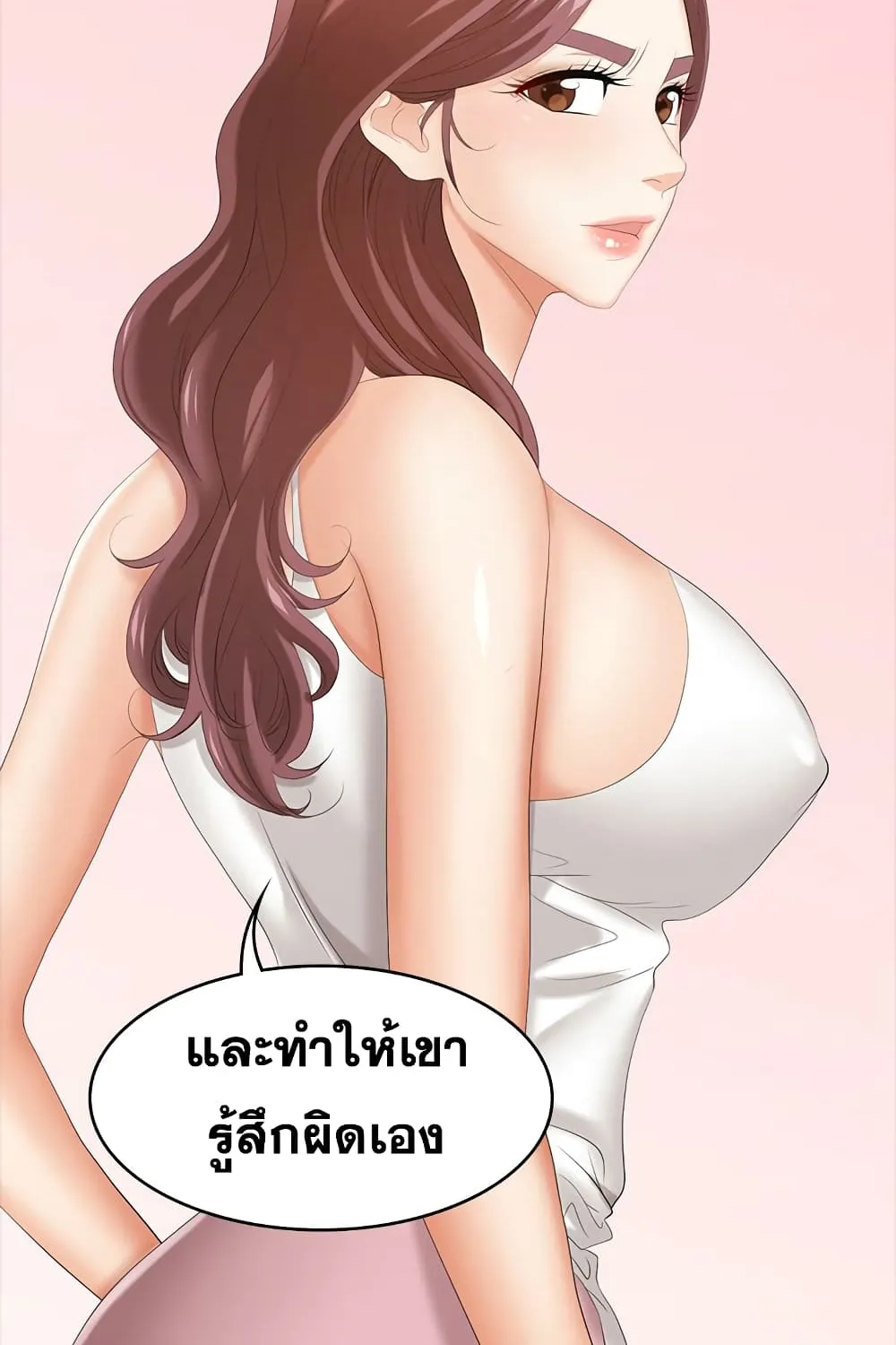 Change Wife - หน้า 18