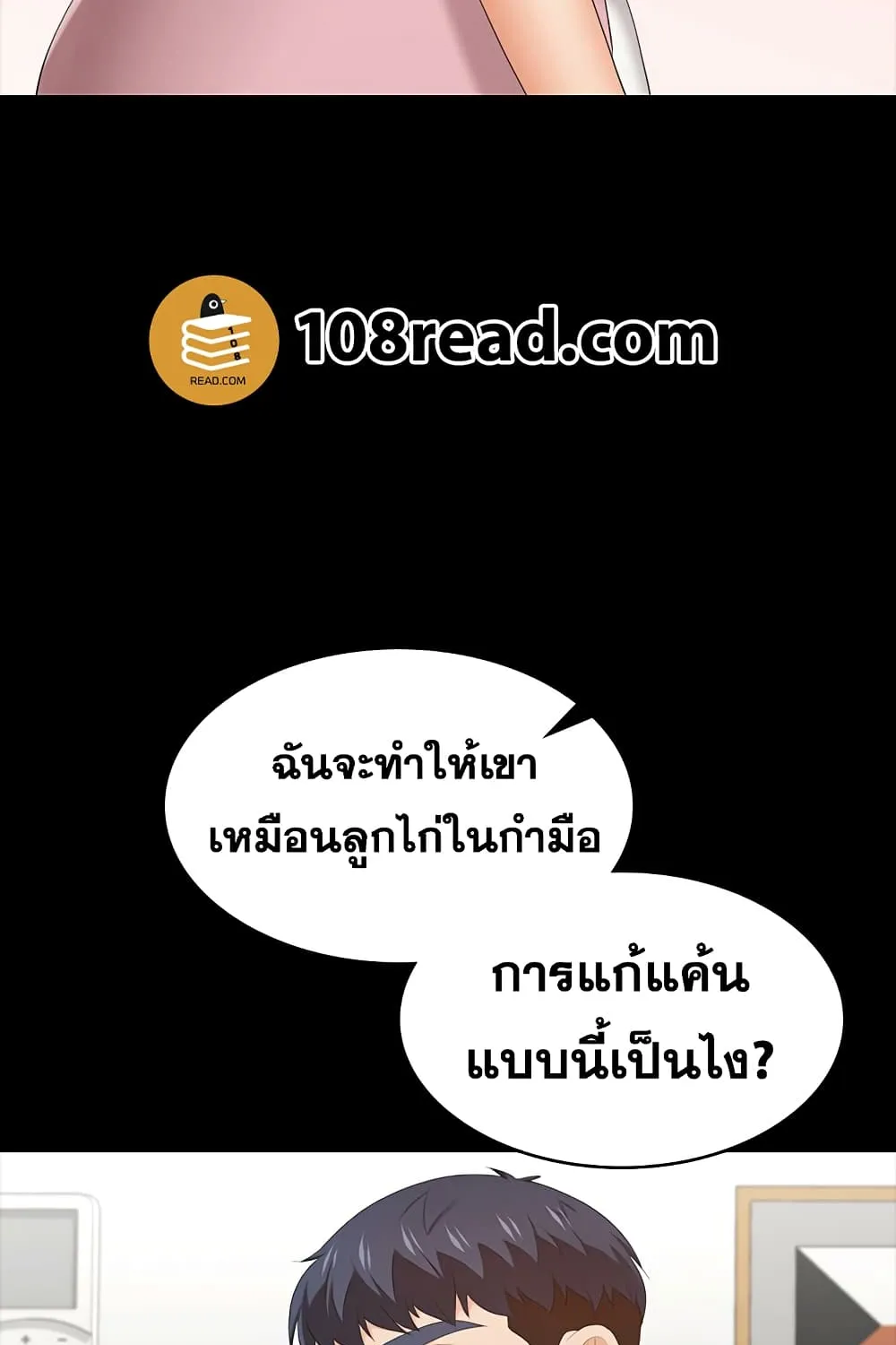 Change Wife - หน้า 19