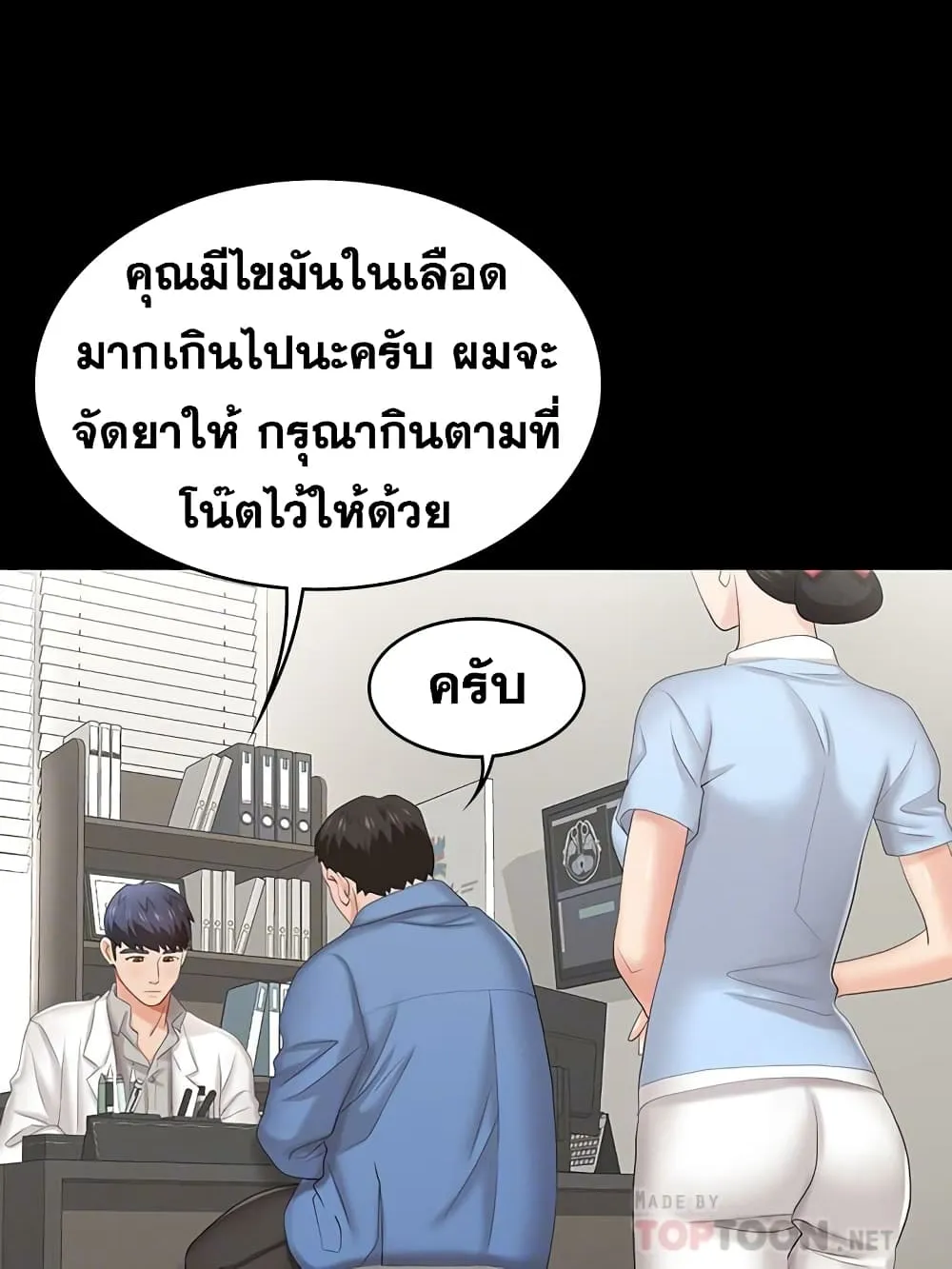 Change Wife - หน้า 24