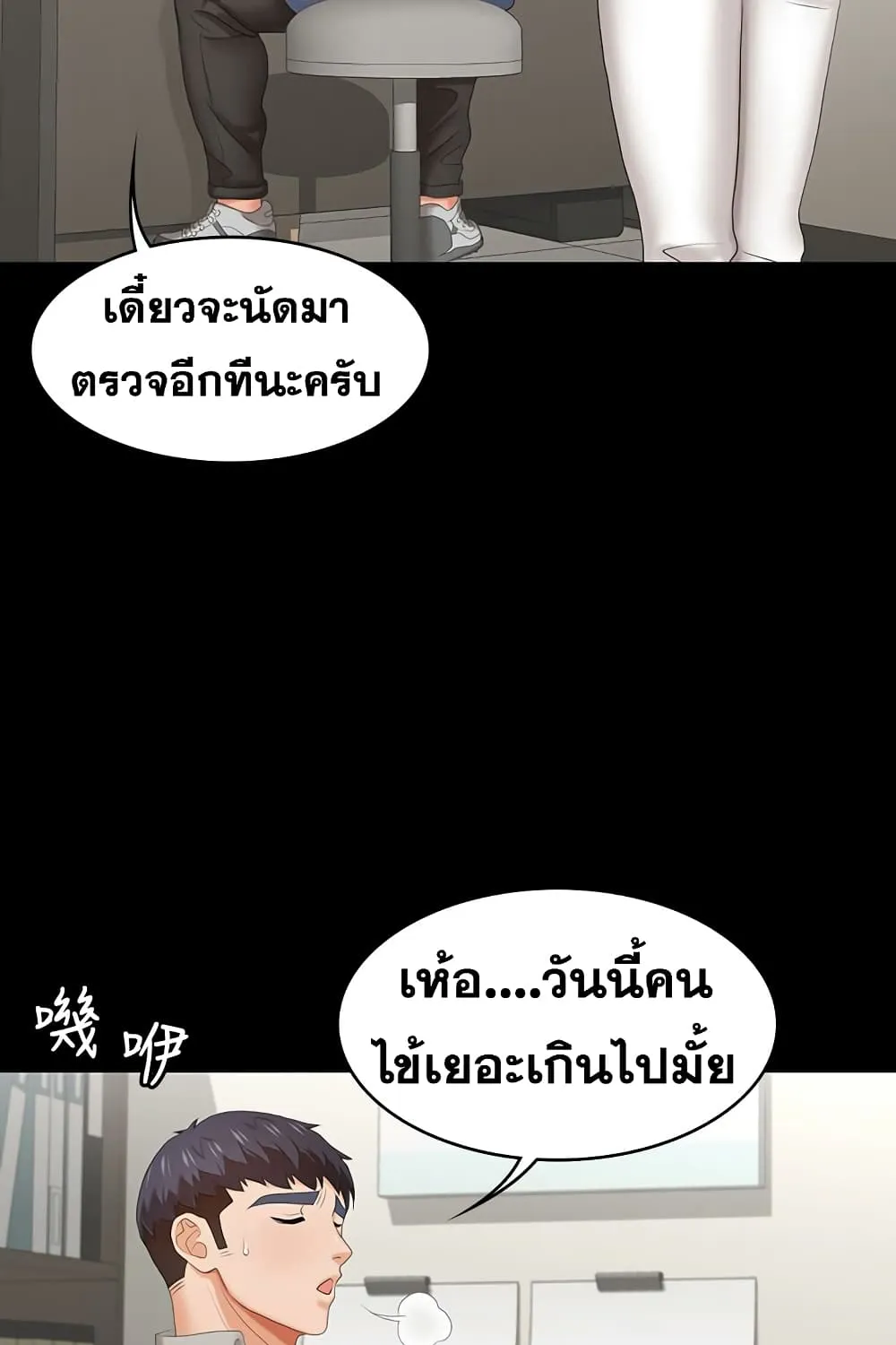 Change Wife - หน้า 25