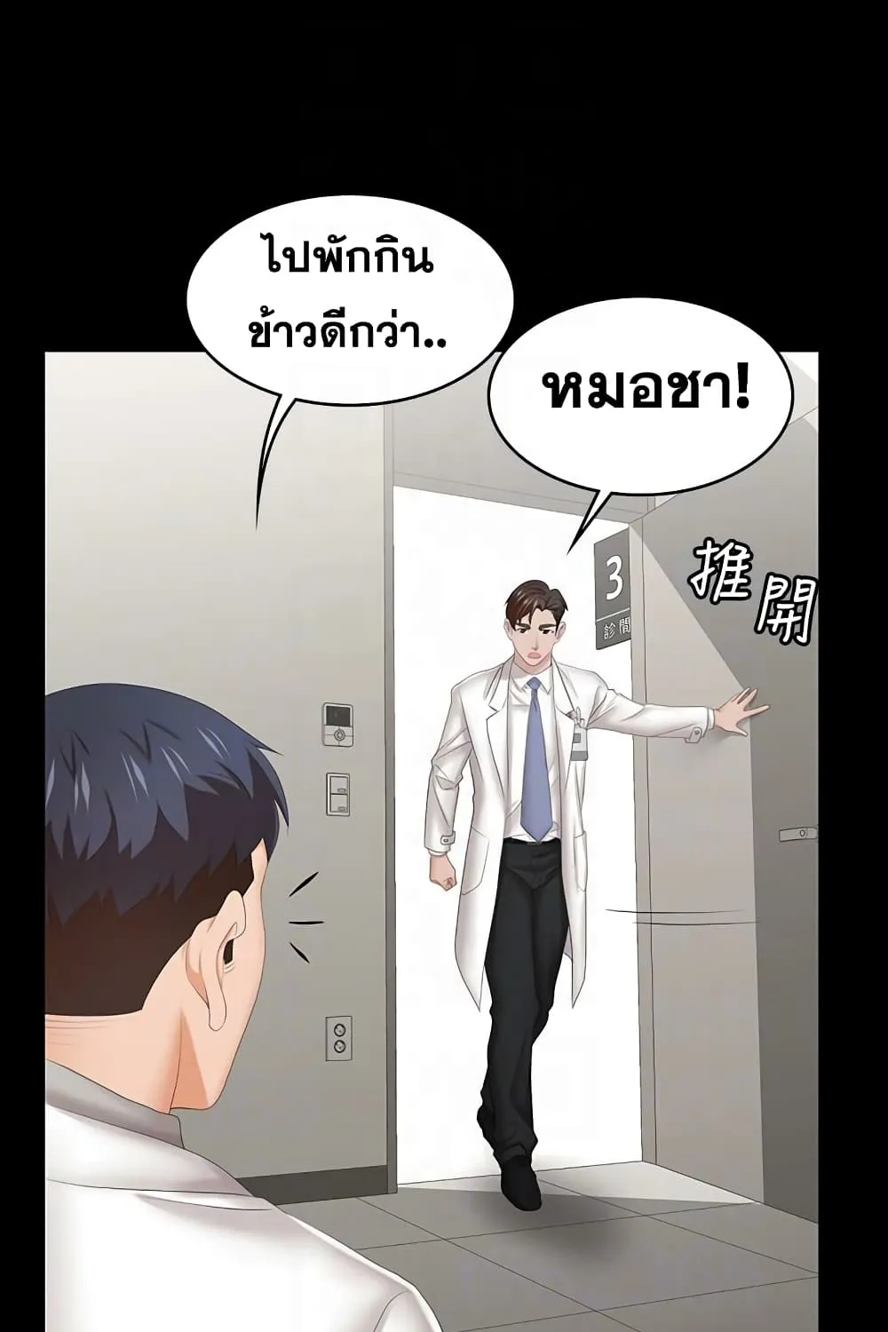 Change Wife - หน้า 27