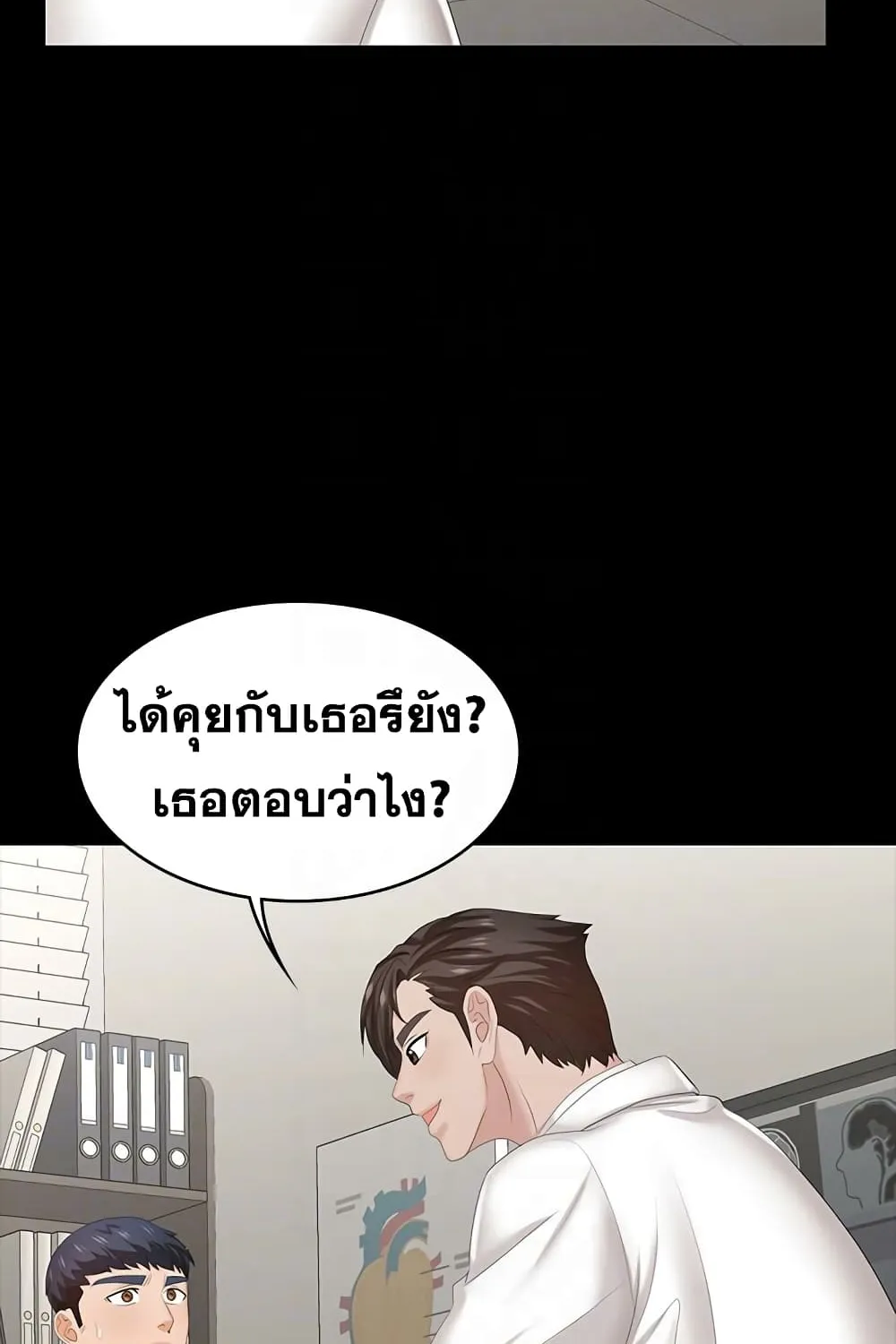 Change Wife - หน้า 28