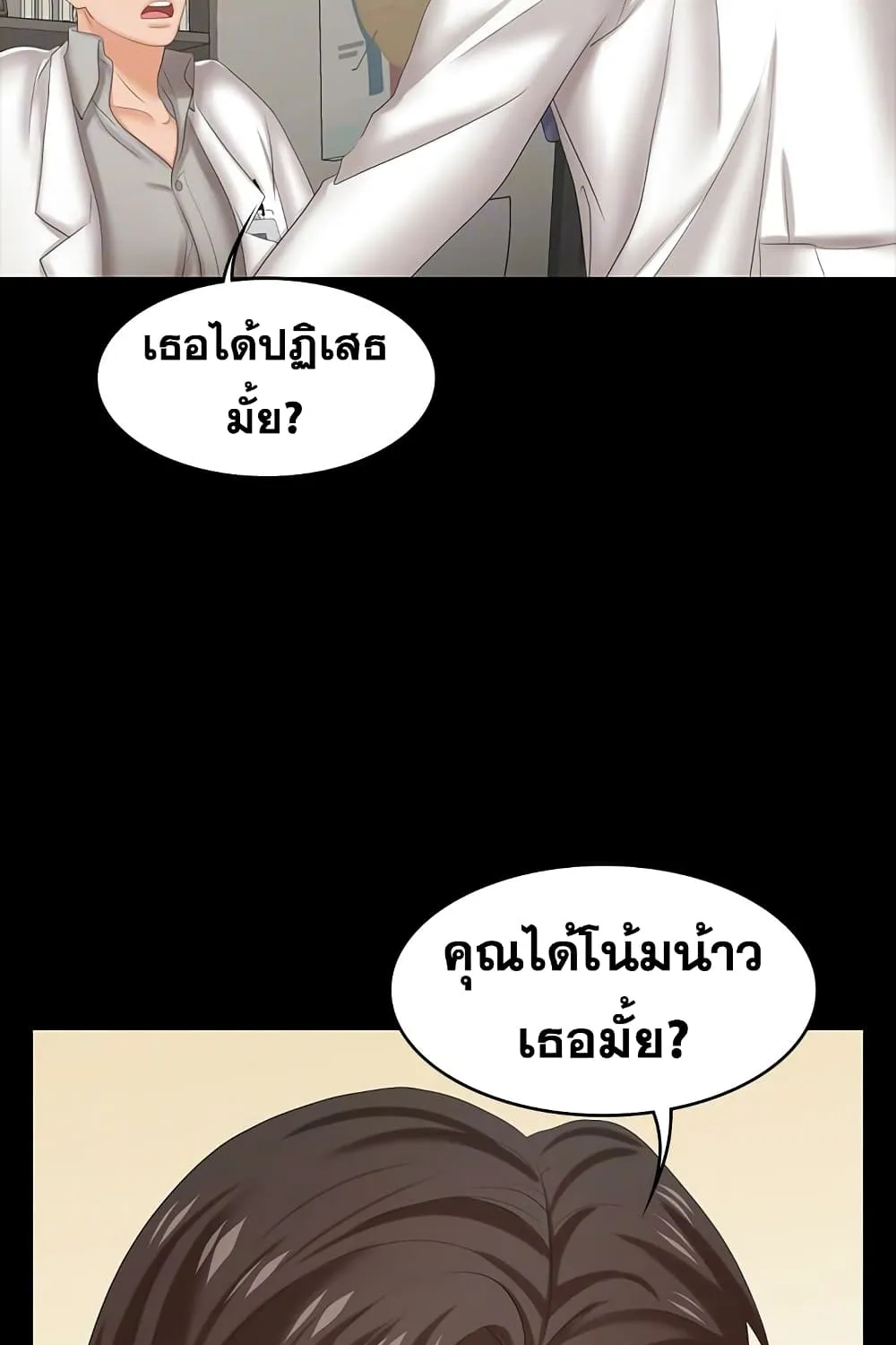 Change Wife - หน้า 29