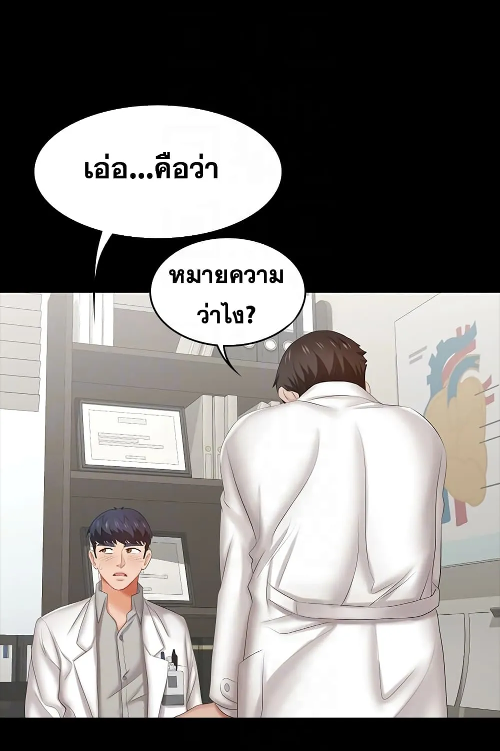 Change Wife - หน้า 32