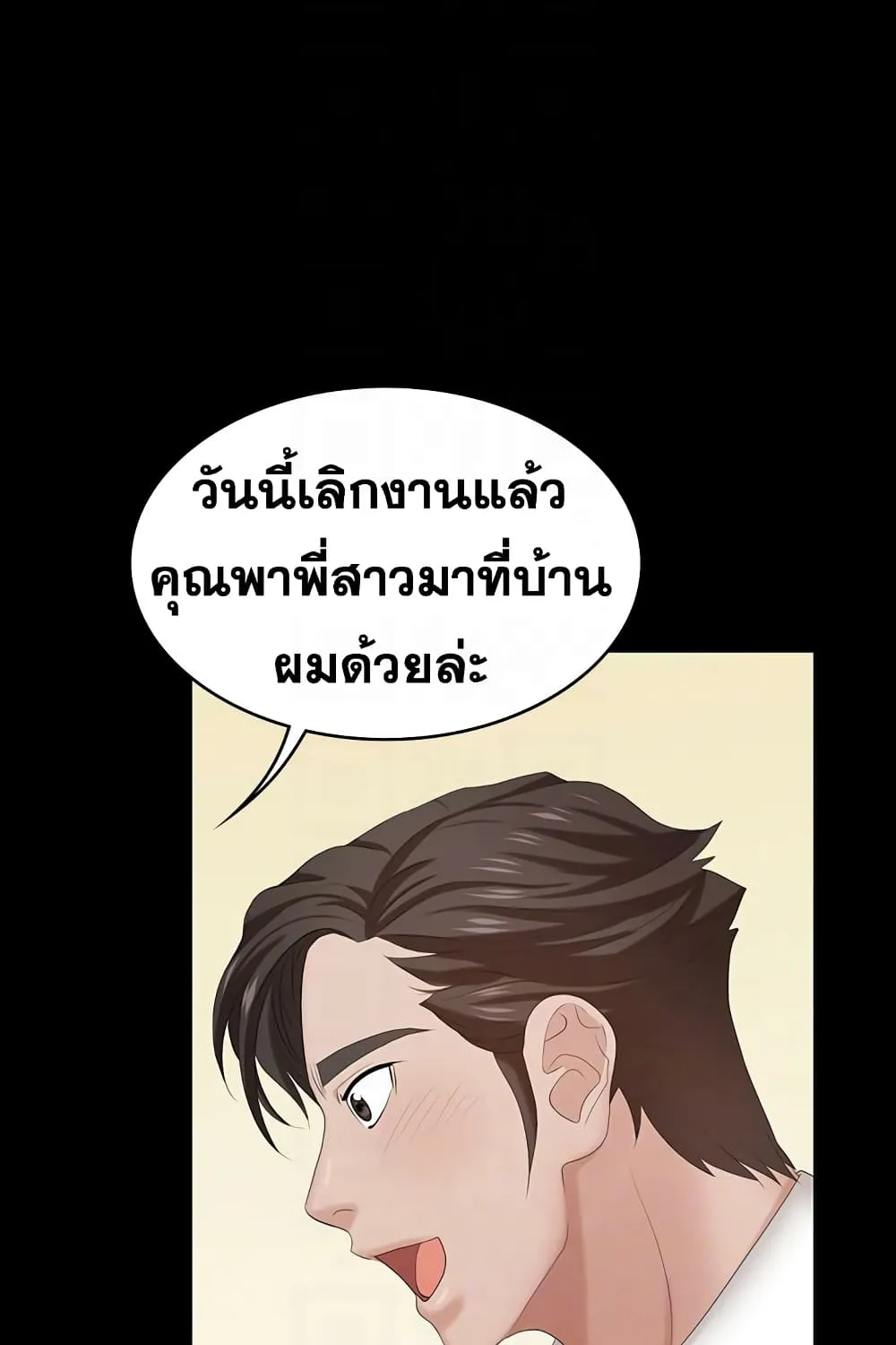 Change Wife - หน้า 33