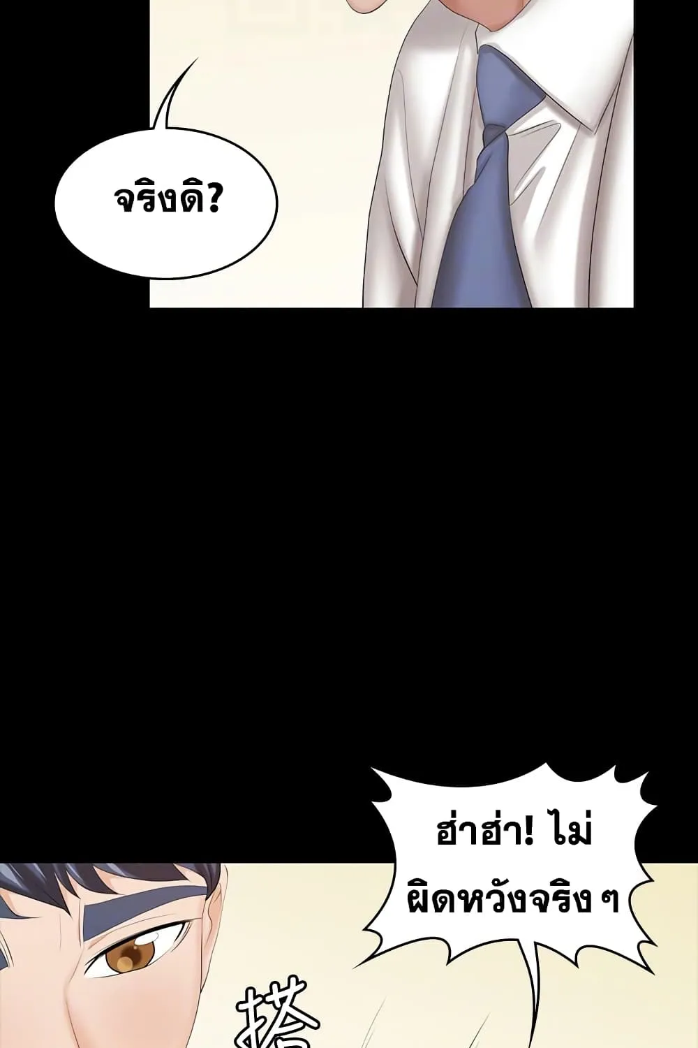 Change Wife - หน้า 34