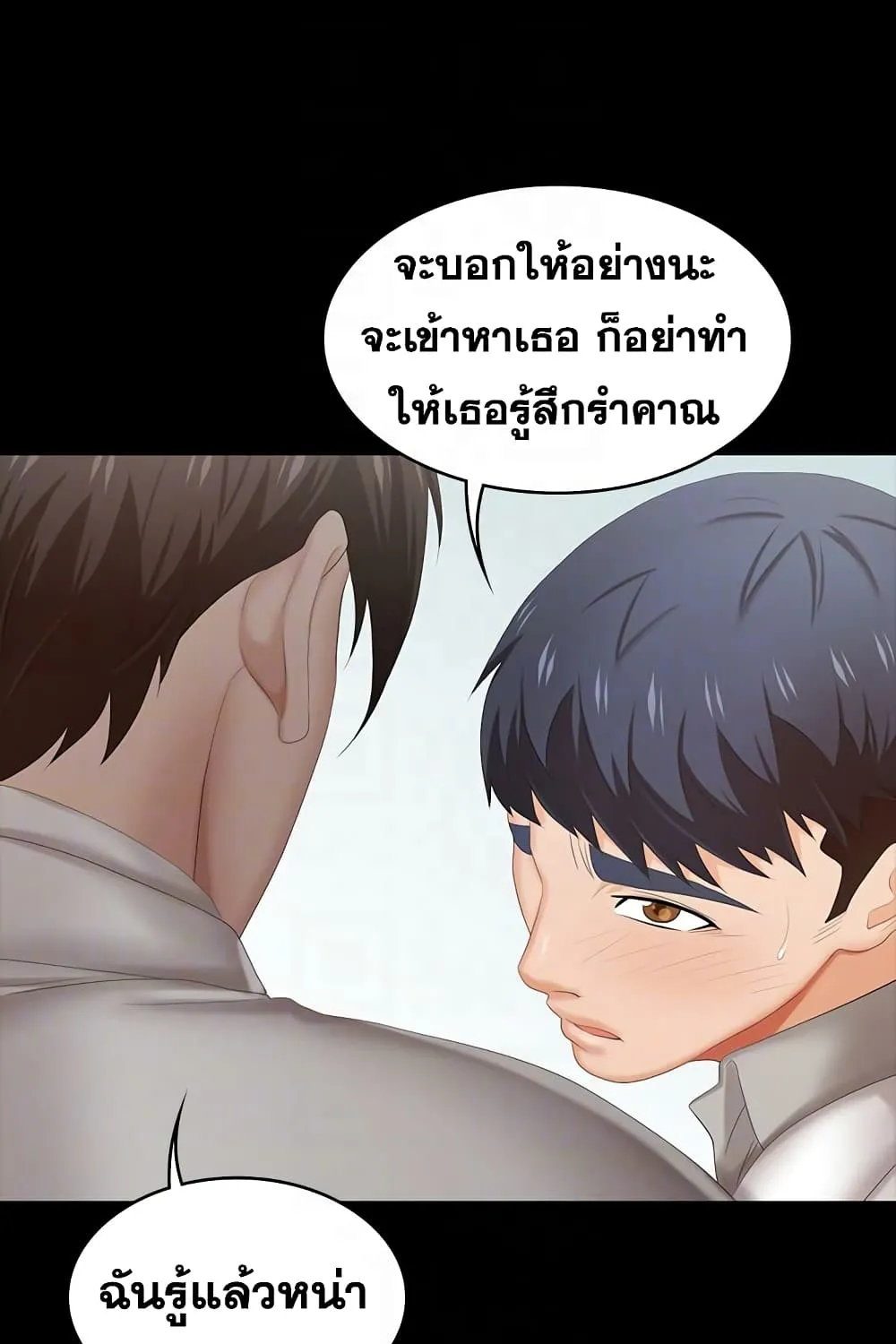 Change Wife - หน้า 37