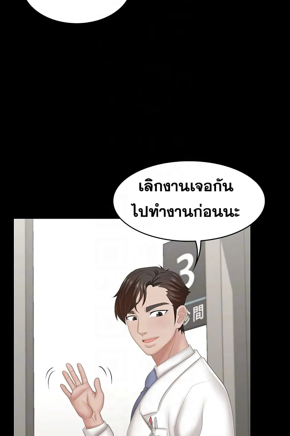 Change Wife - หน้า 38