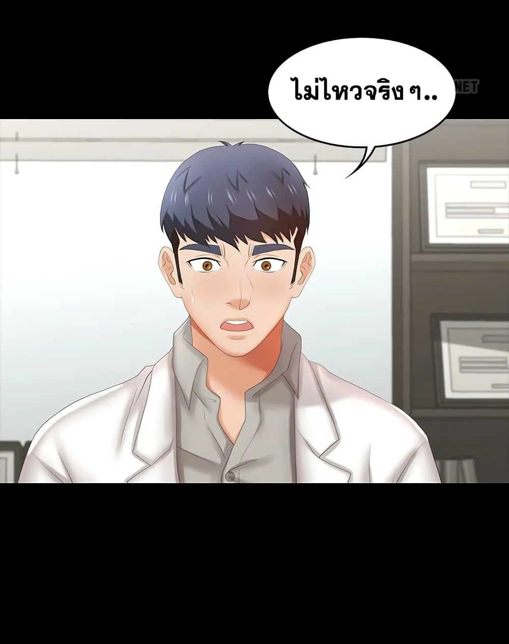 Change Wife - หน้า 41