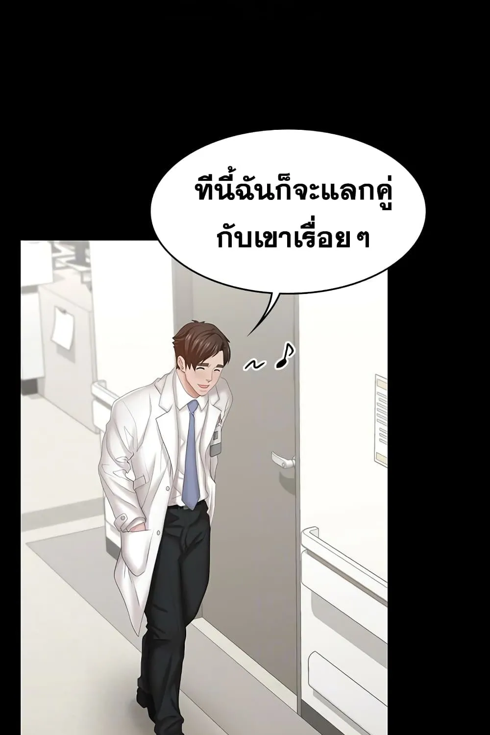 Change Wife - หน้า 44