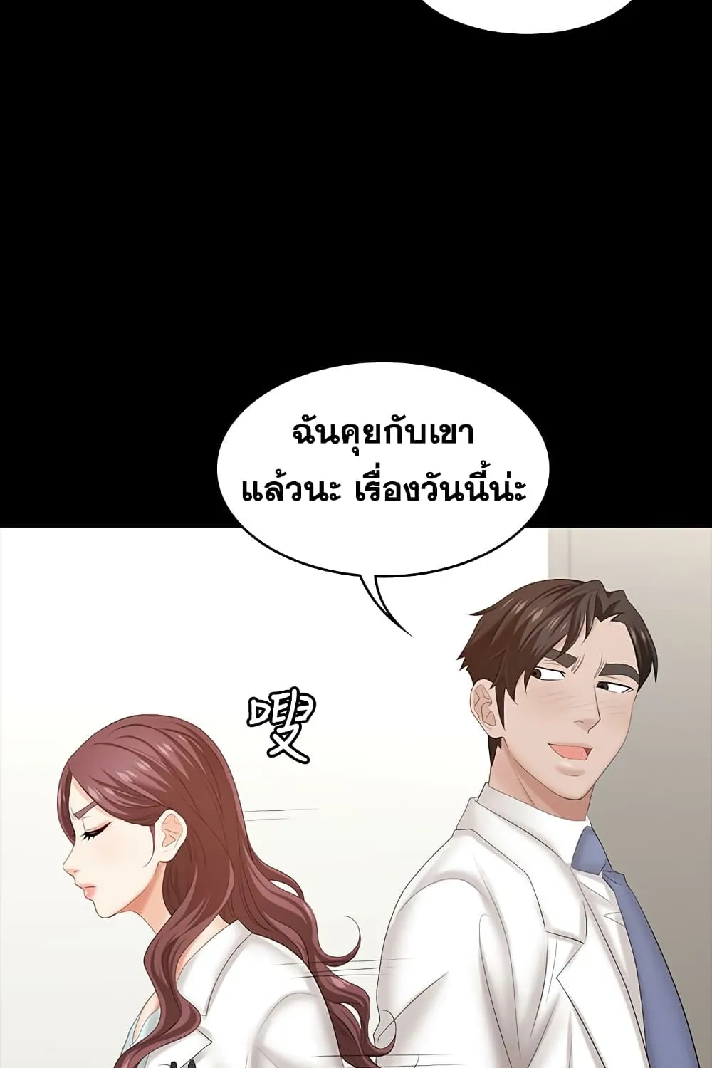 Change Wife - หน้า 49