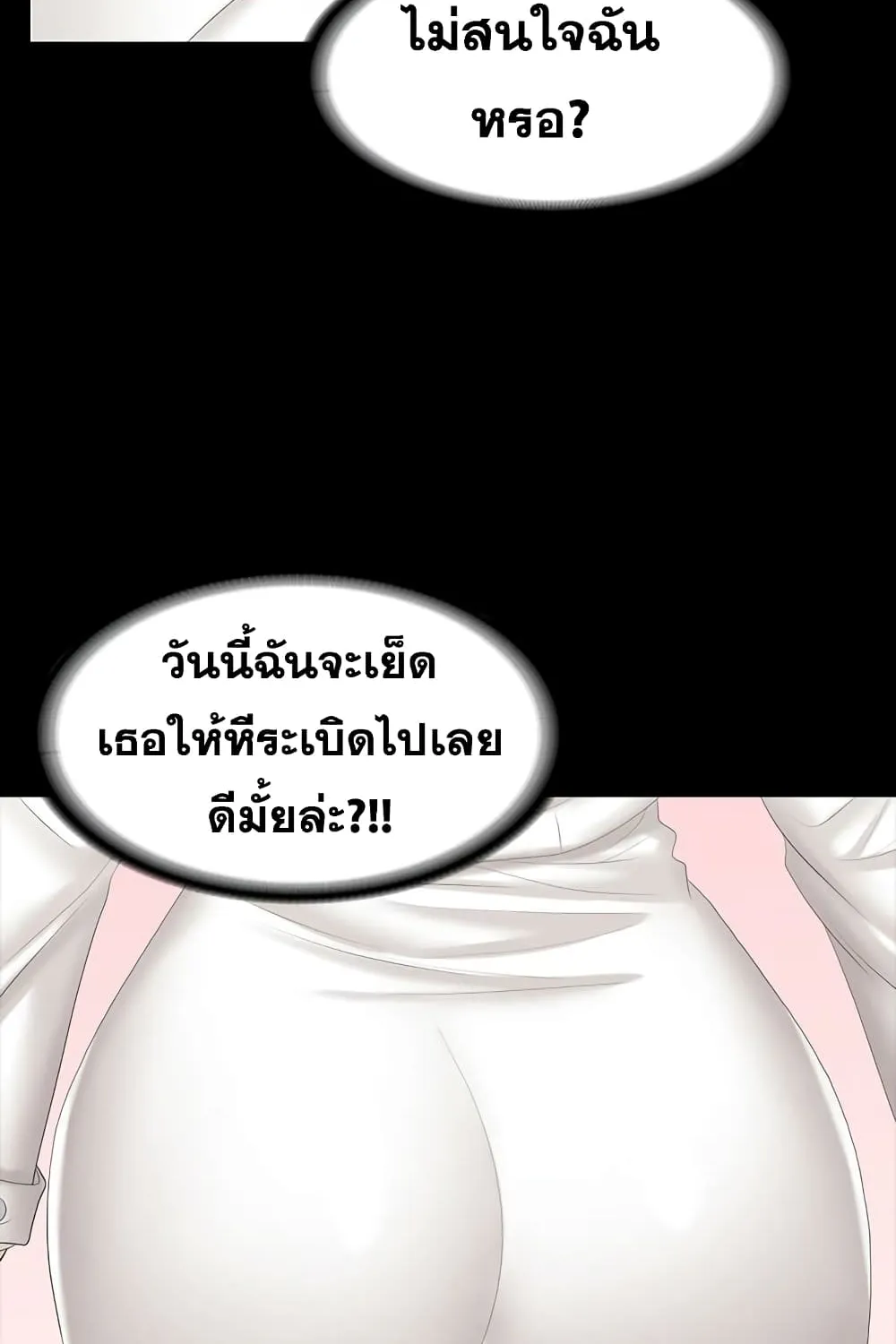 Change Wife - หน้า 53