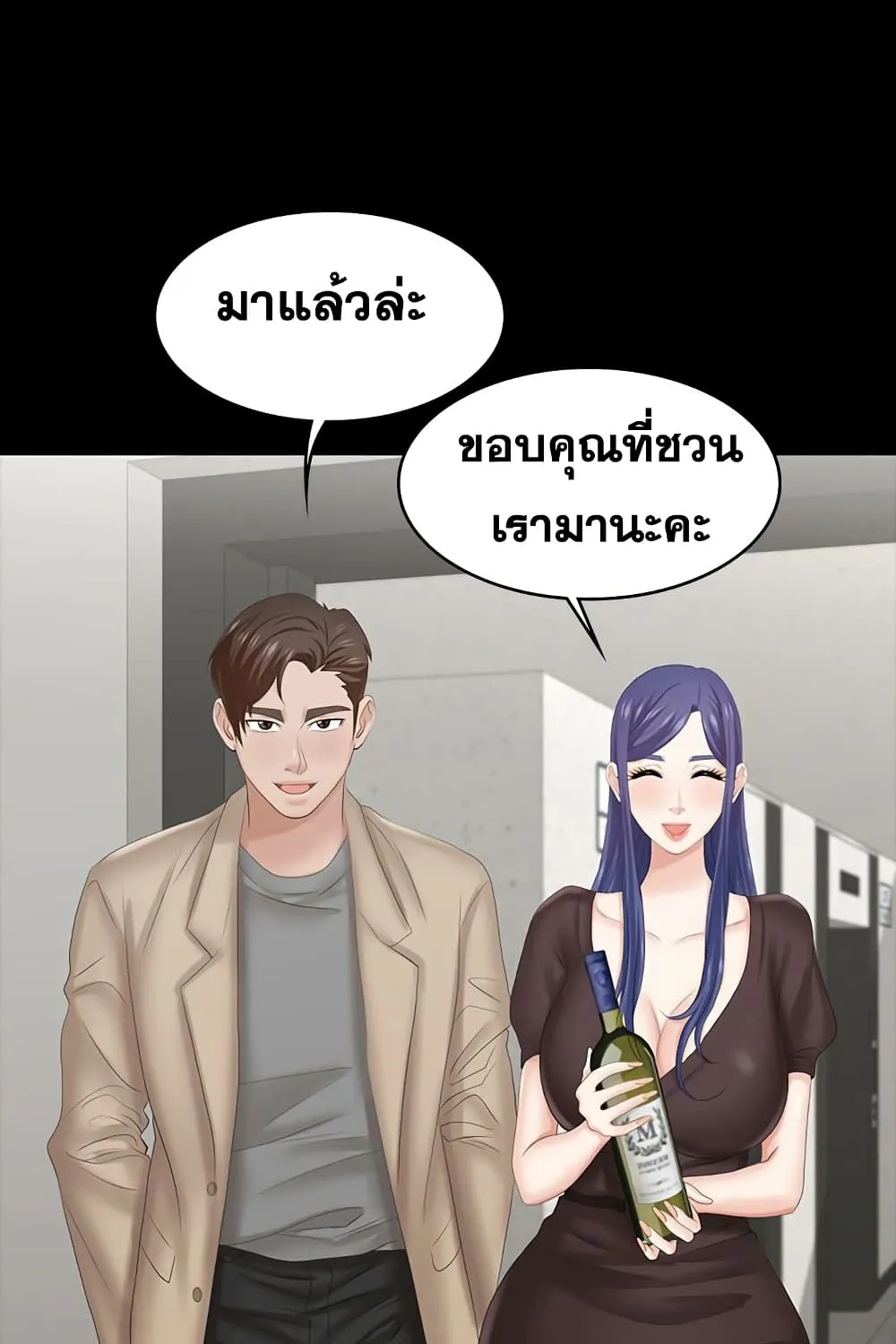 Change Wife - หน้า 57