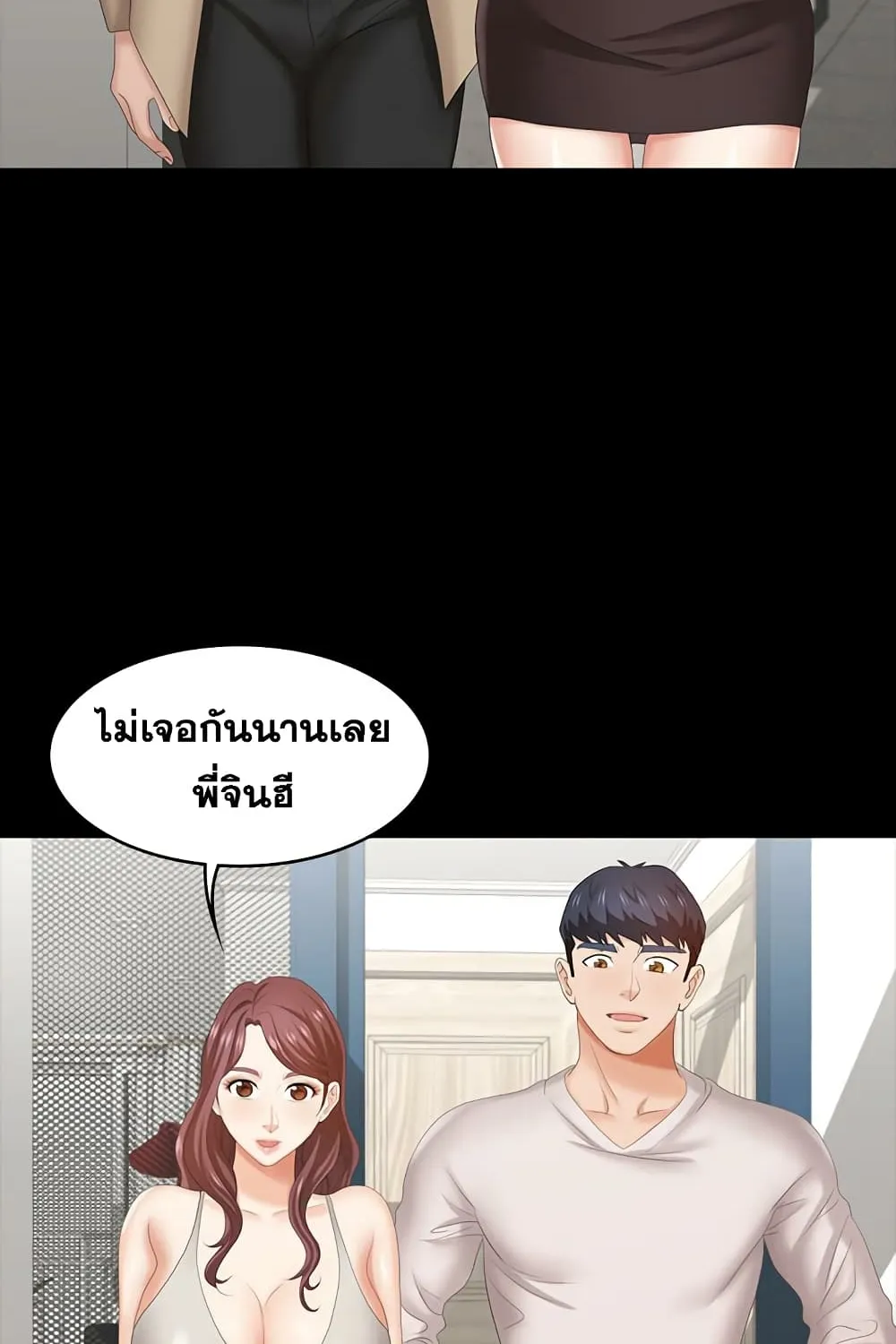 Change Wife - หน้า 58