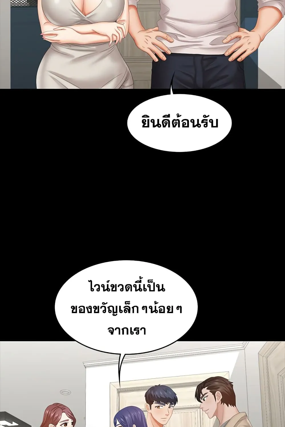 Change Wife - หน้า 59