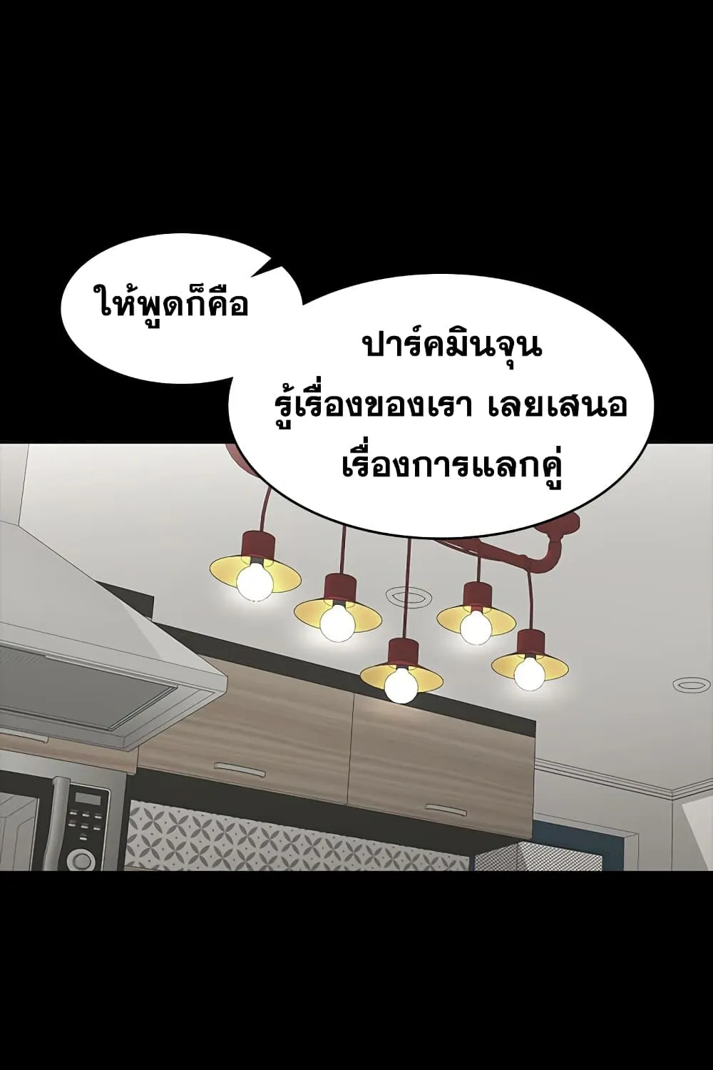 Change Wife - หน้า 6