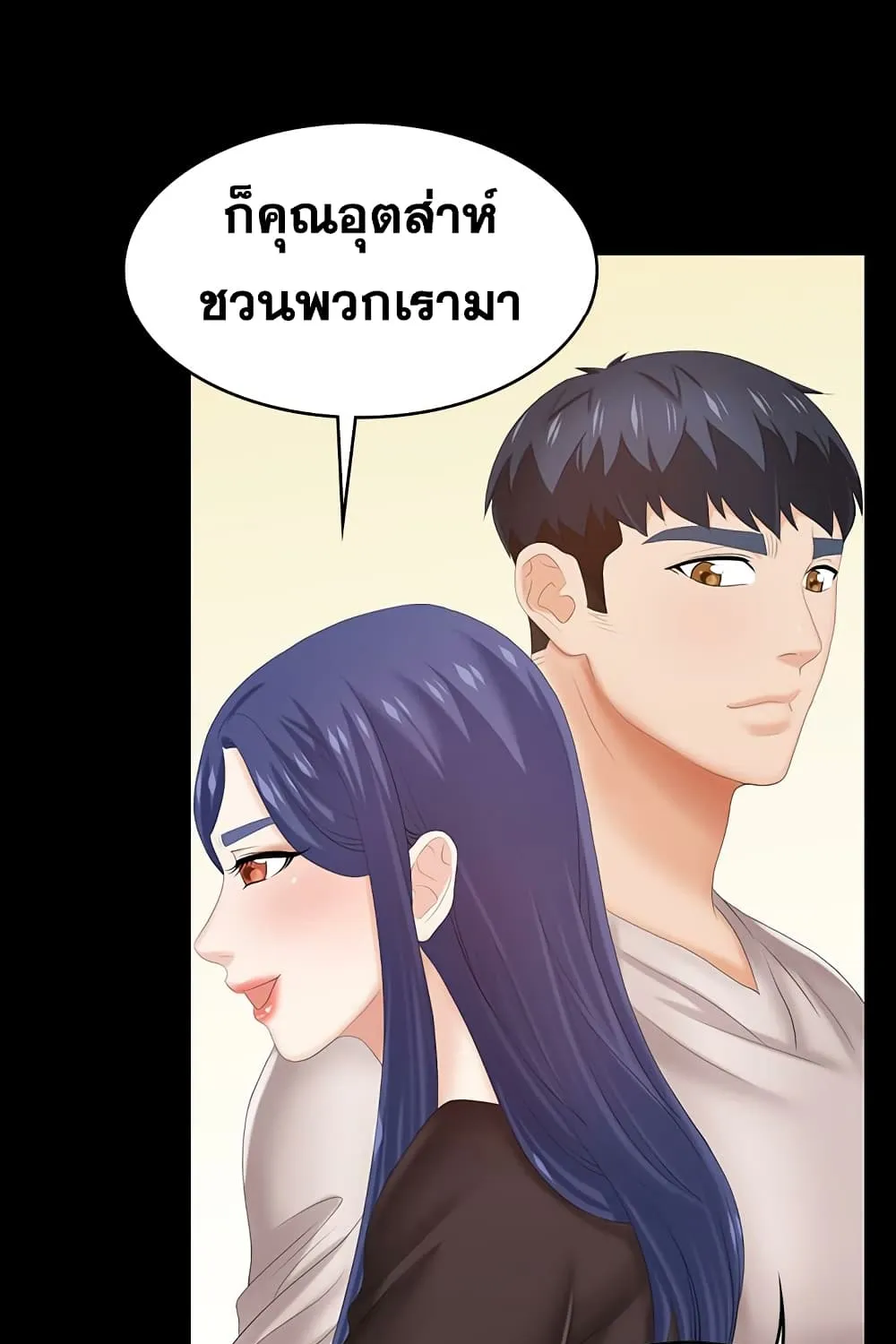 Change Wife - หน้า 61