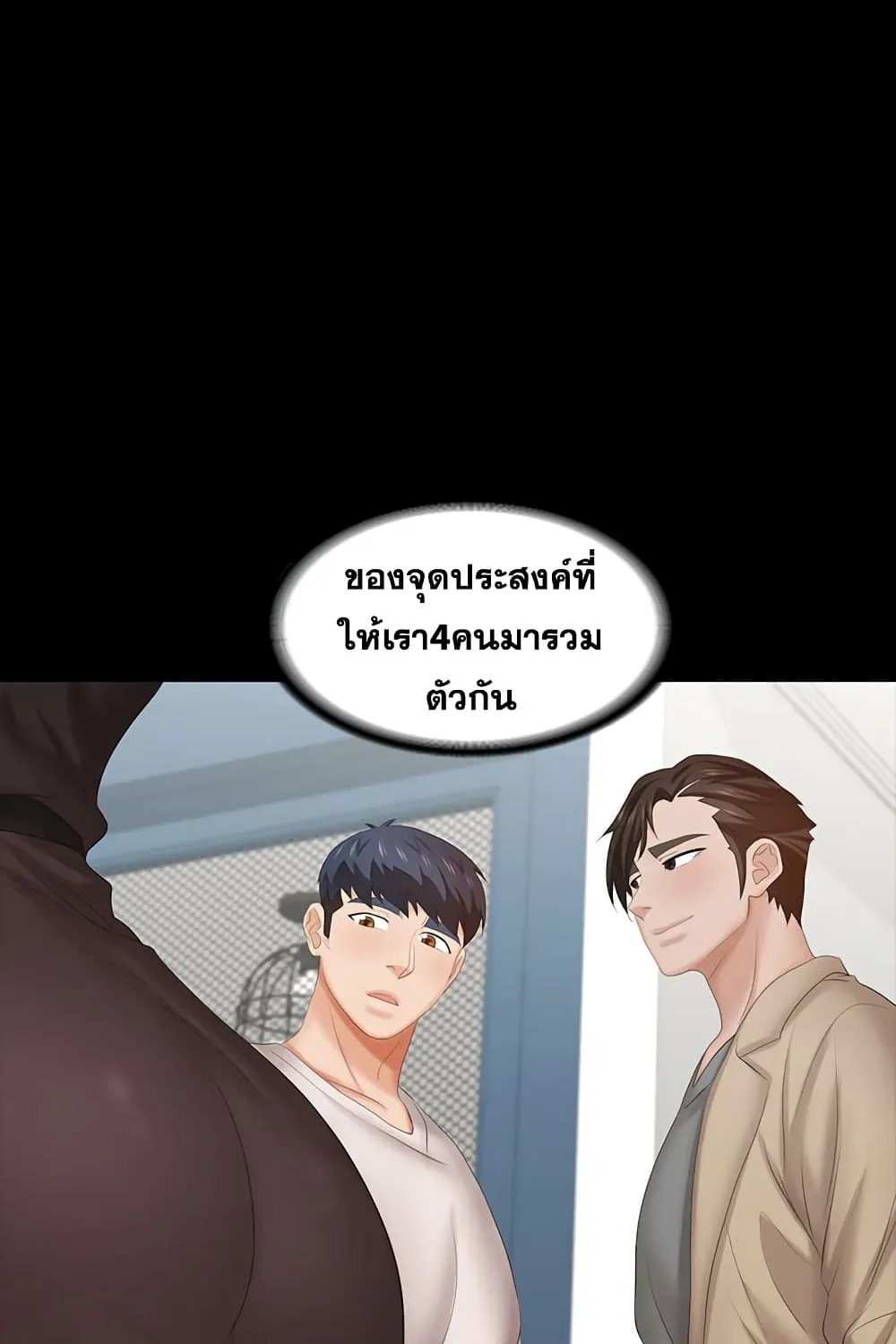 Change Wife - หน้า 64