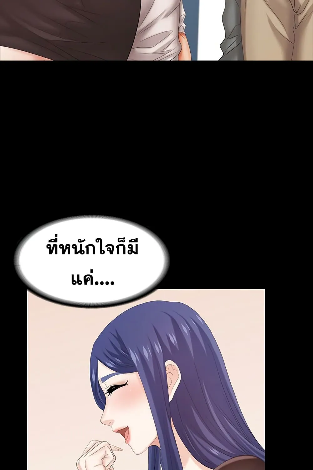 Change Wife - หน้า 65