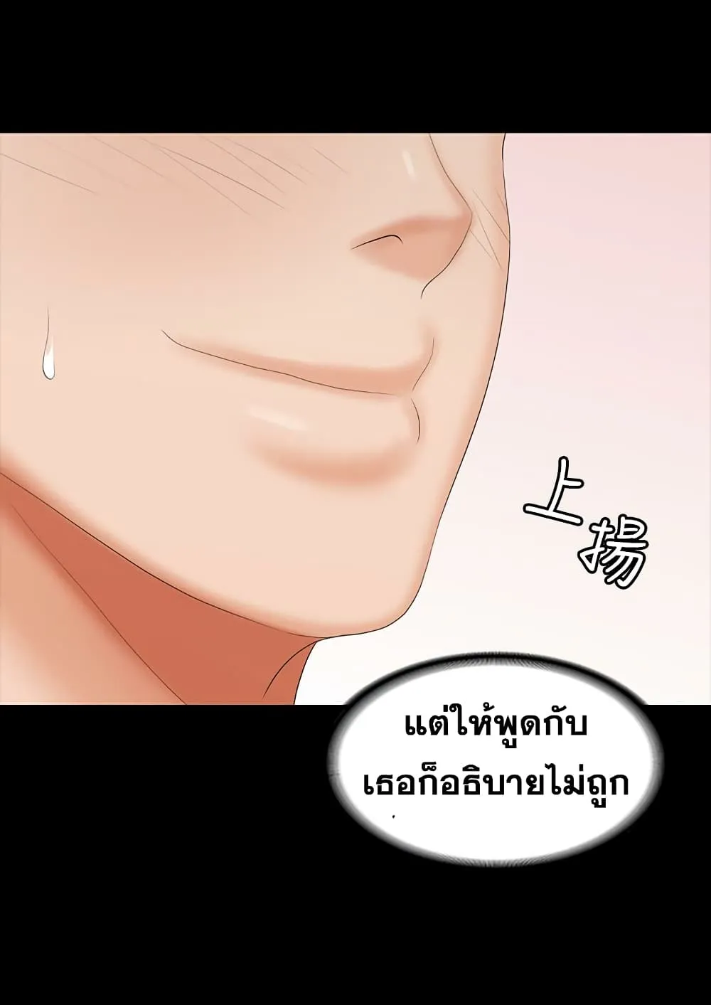 Change Wife - หน้า 67