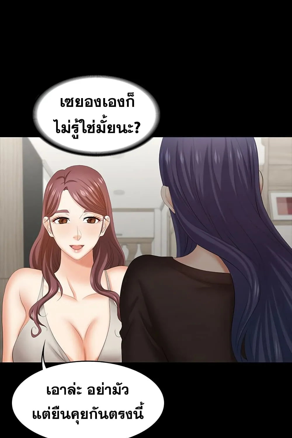 Change Wife - หน้า 68