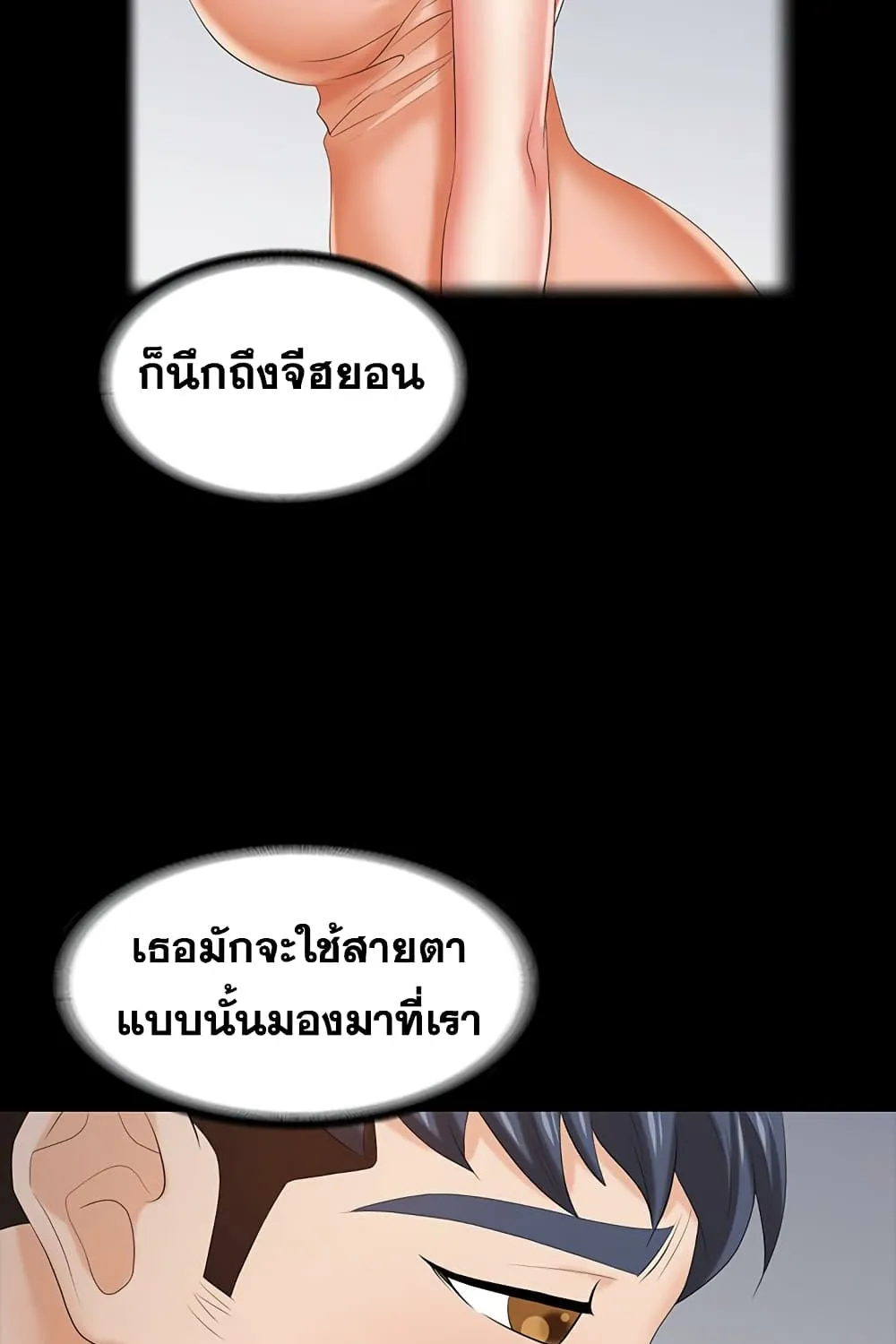 Change Wife - หน้า 70