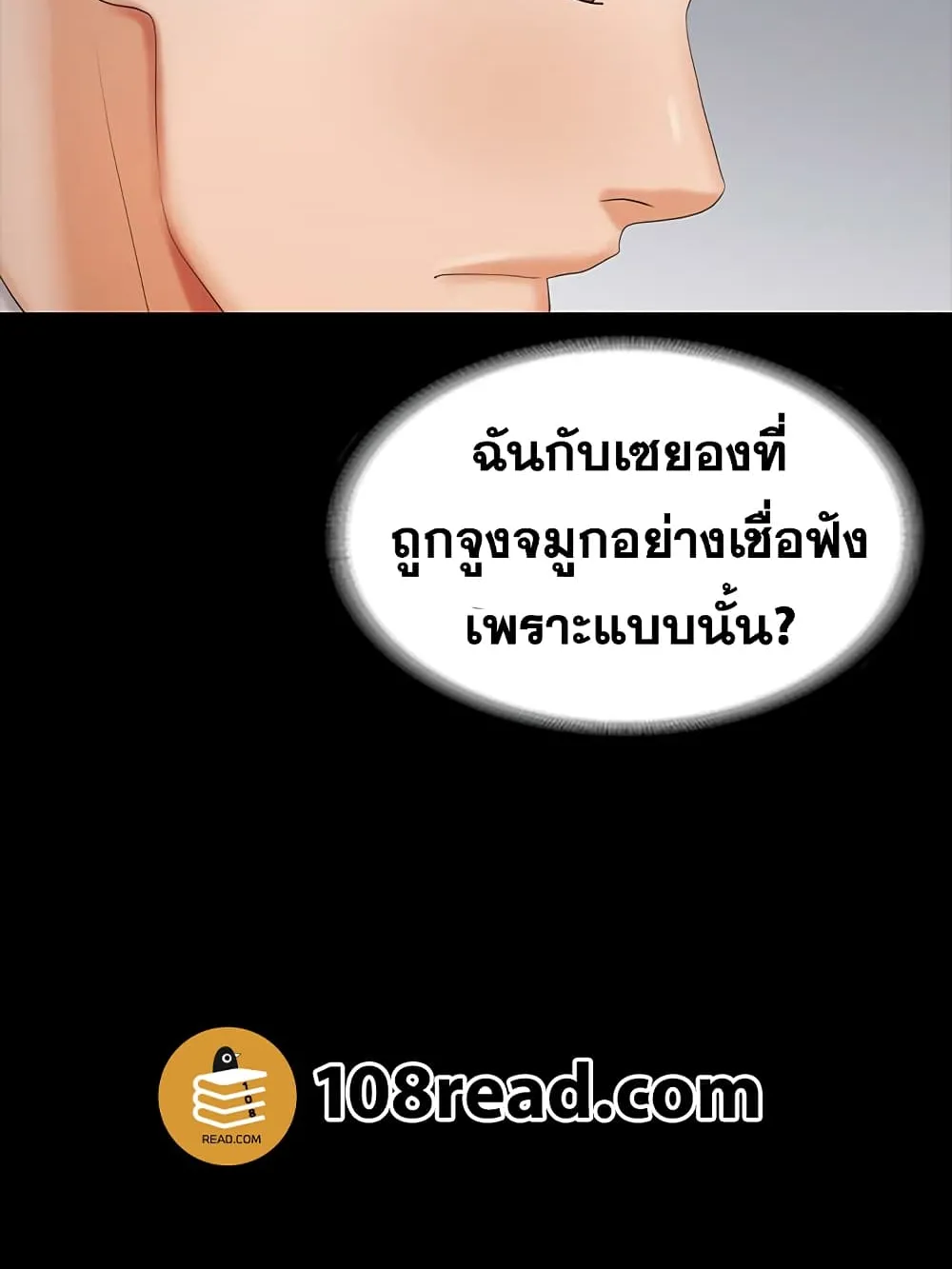 Change Wife - หน้า 71