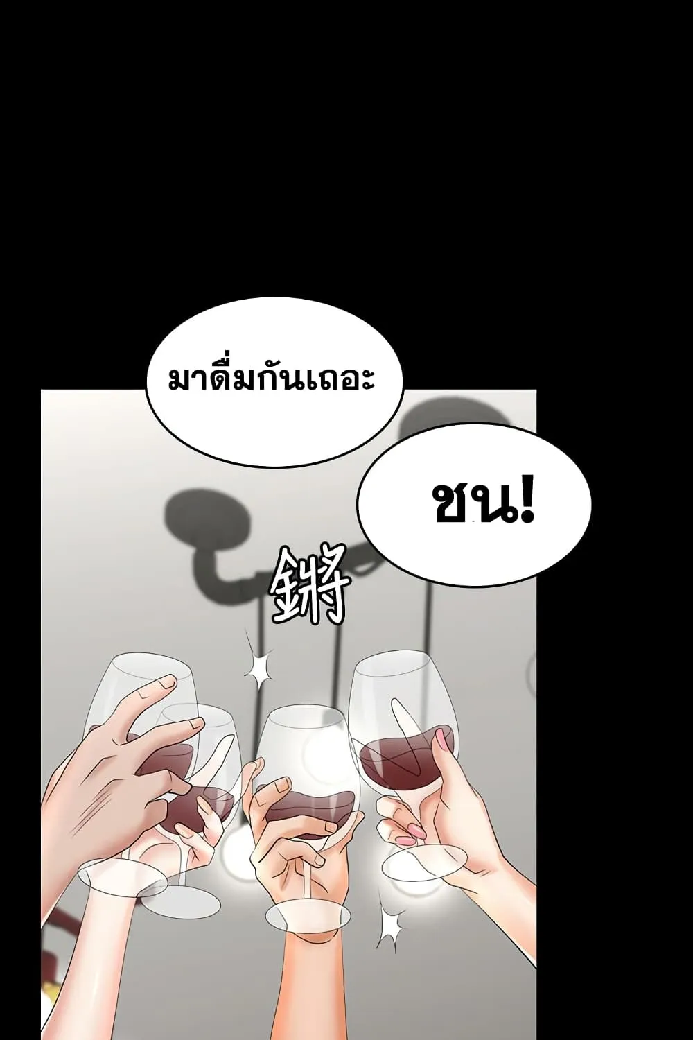 Change Wife - หน้า 72