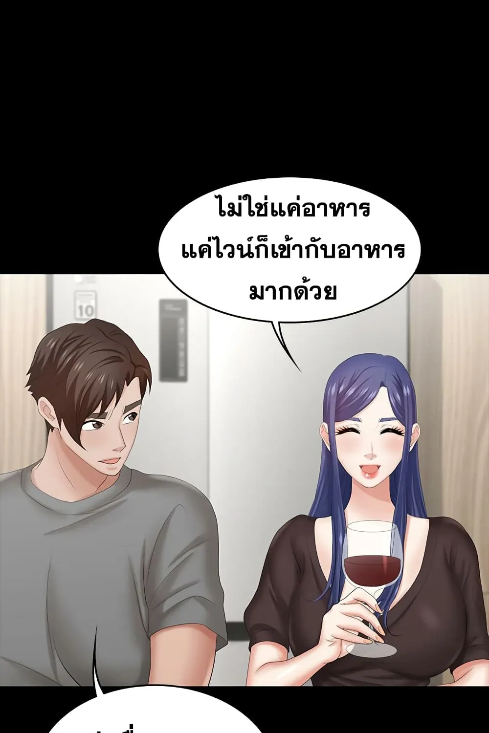 Change Wife - หน้า 75