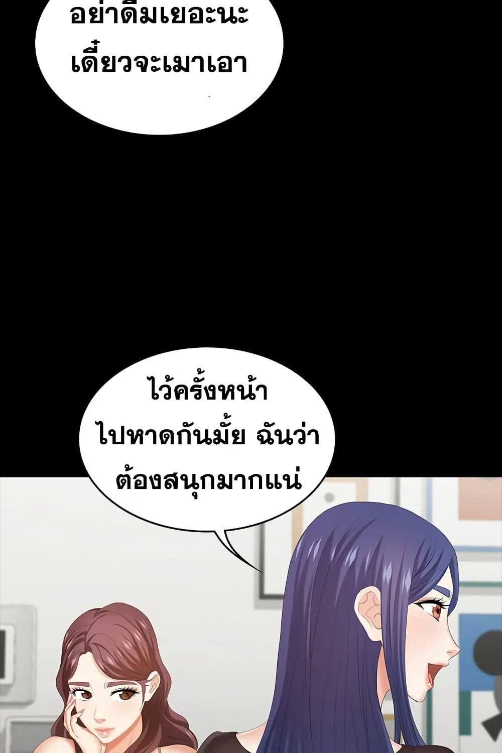 Change Wife - หน้า 76