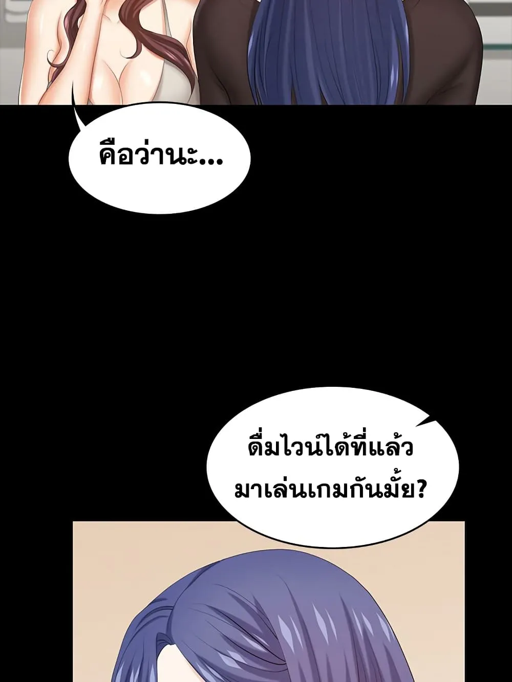 Change Wife - หน้า 77