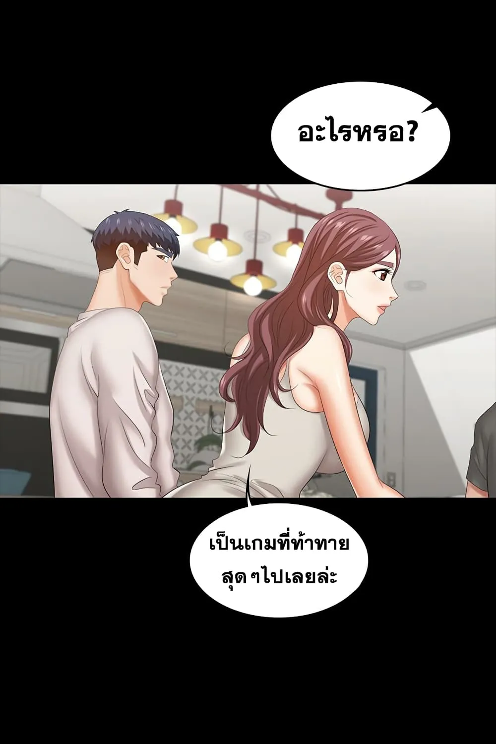 Change Wife - หน้า 79