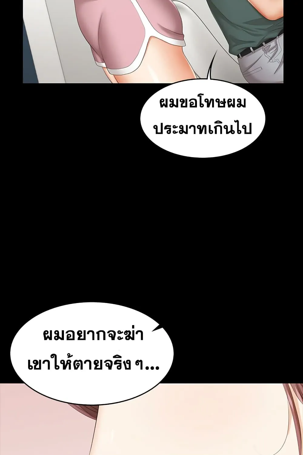 Change Wife - หน้า 8