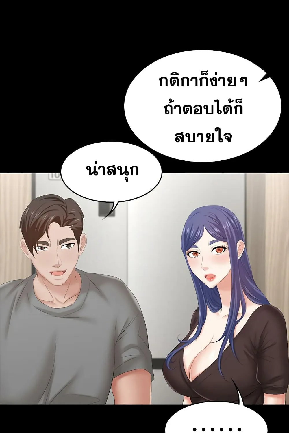 Change Wife - หน้า 80