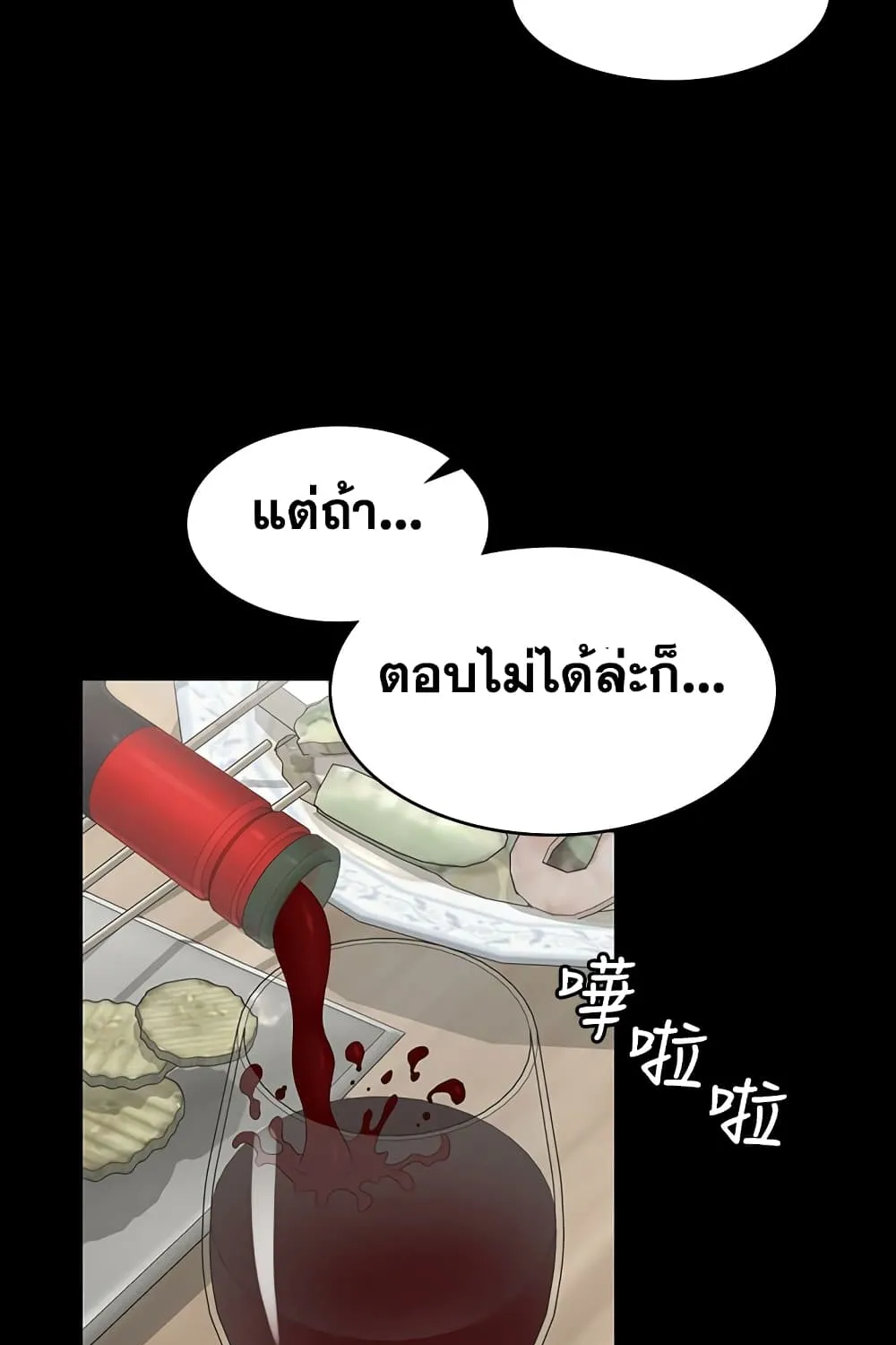 Change Wife - หน้า 81