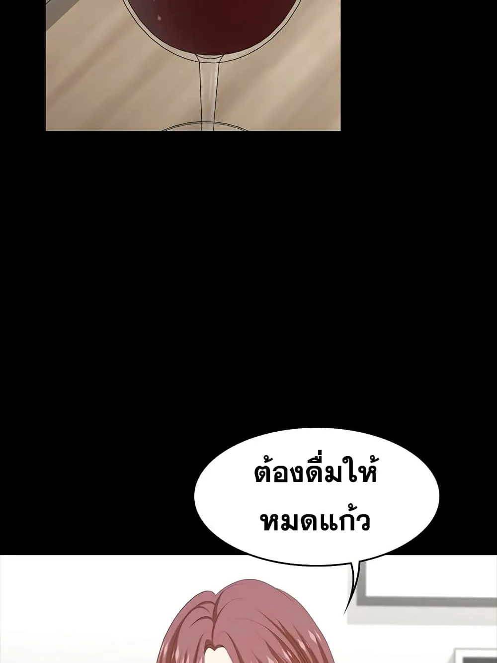 Change Wife - หน้า 82