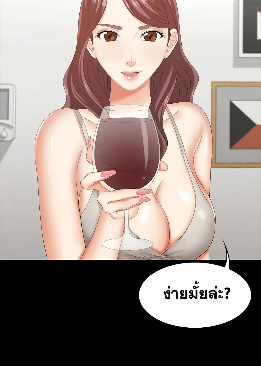 Change Wife - หน้า 83