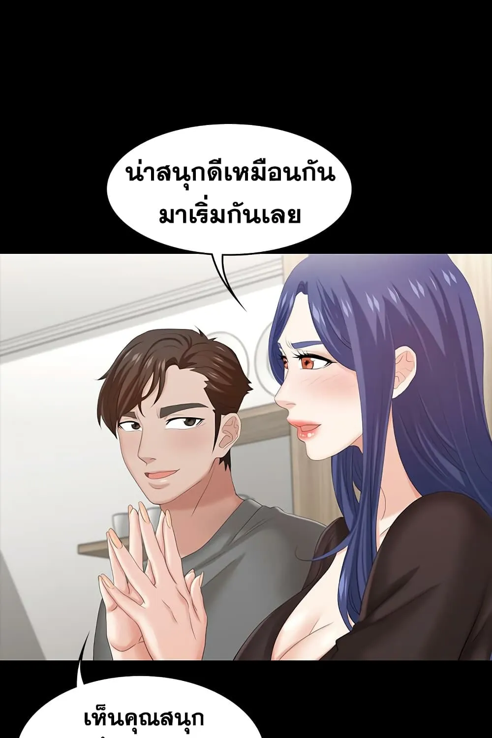 Change Wife - หน้า 84