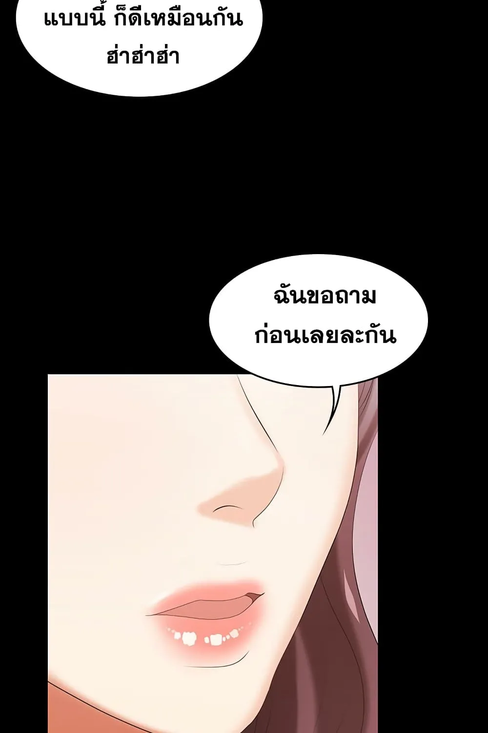 Change Wife - หน้า 85