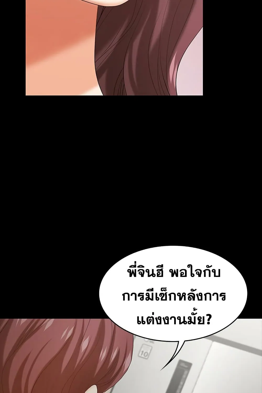 Change Wife - หน้า 86