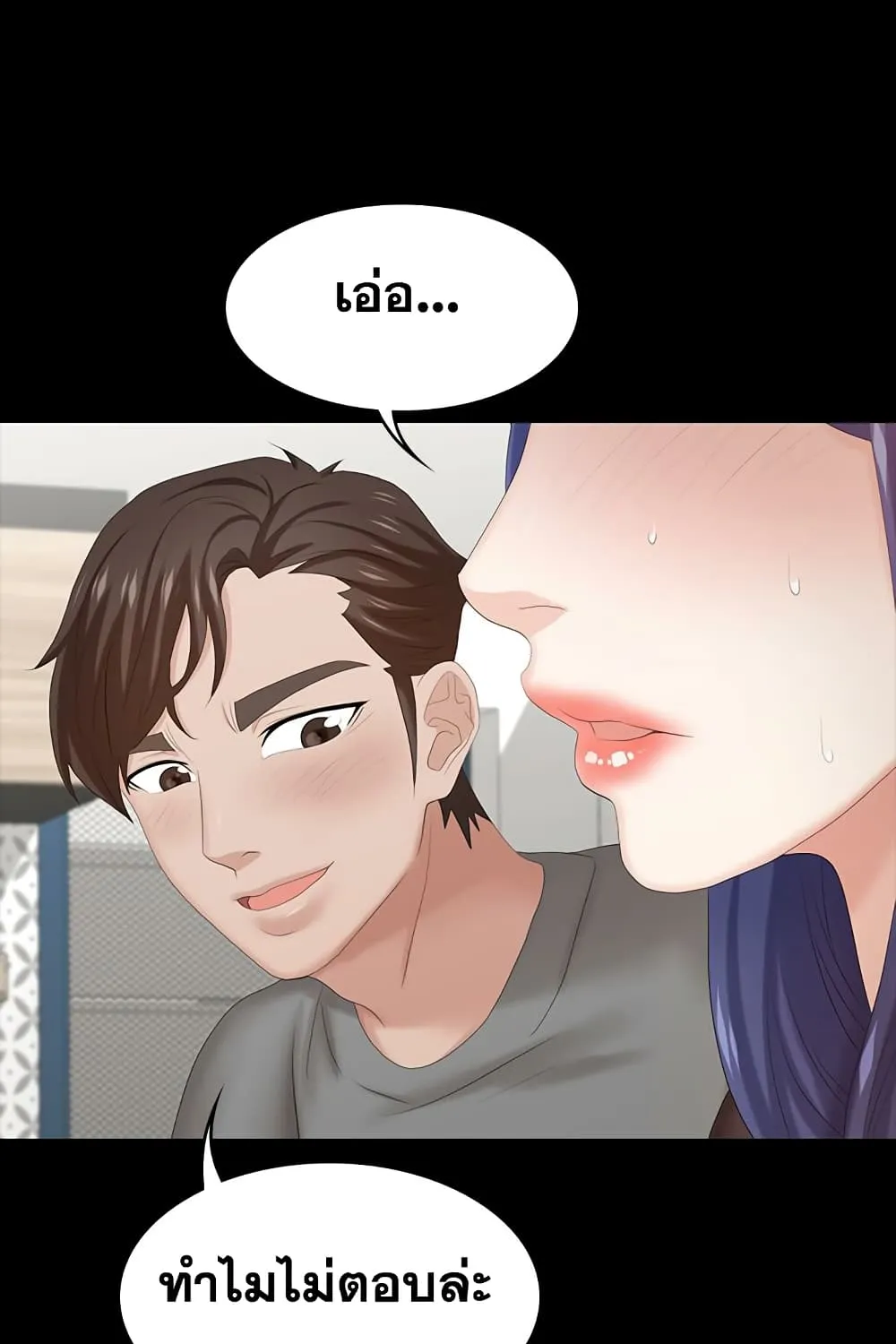 Change Wife - หน้า 89